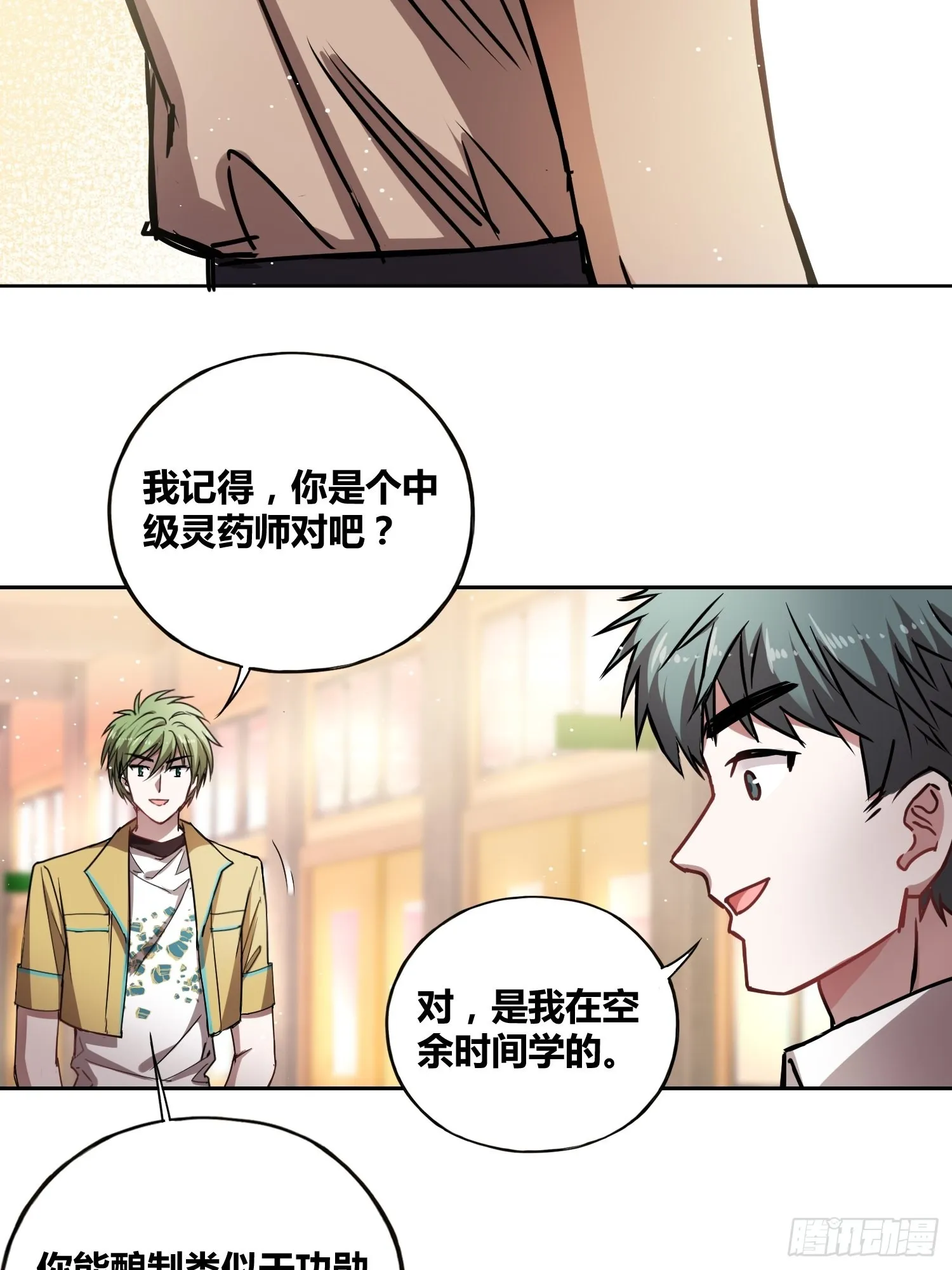 清心酒 第13页