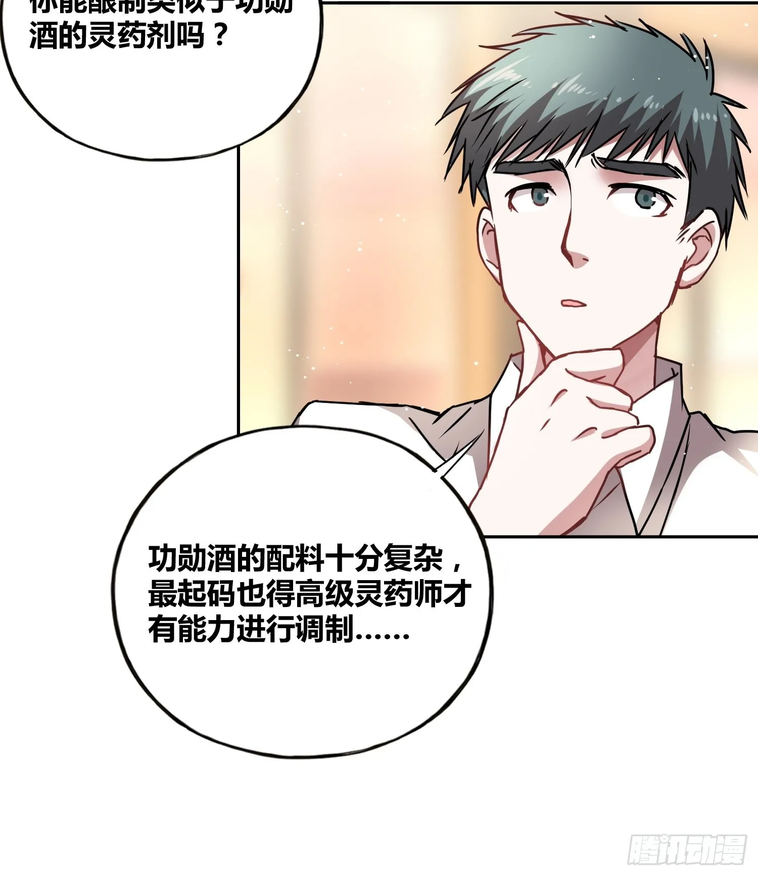 清心酒 第14页