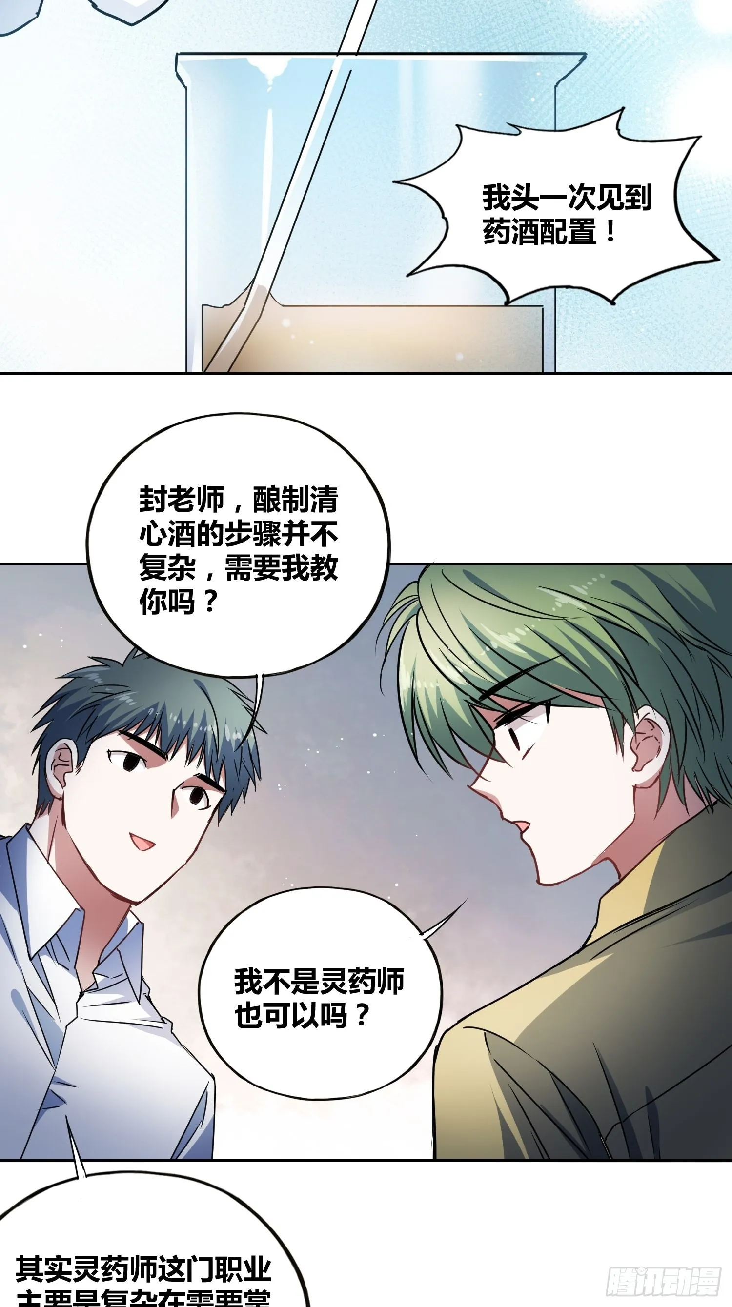 清心酒 第20页