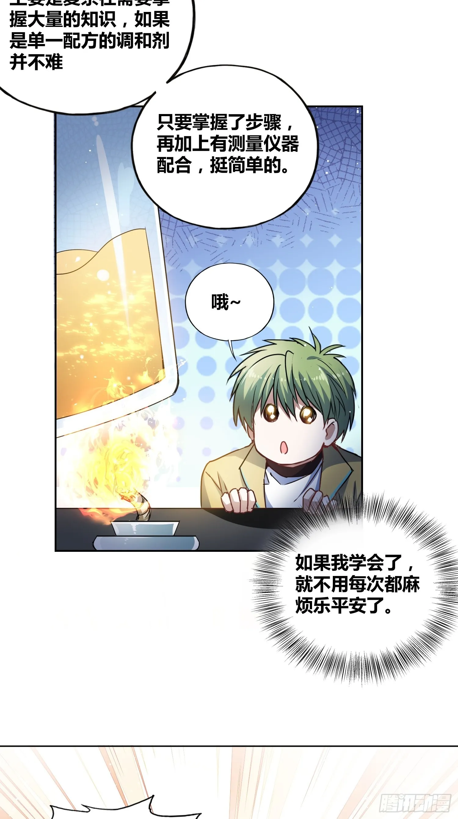 清心酒 第21页