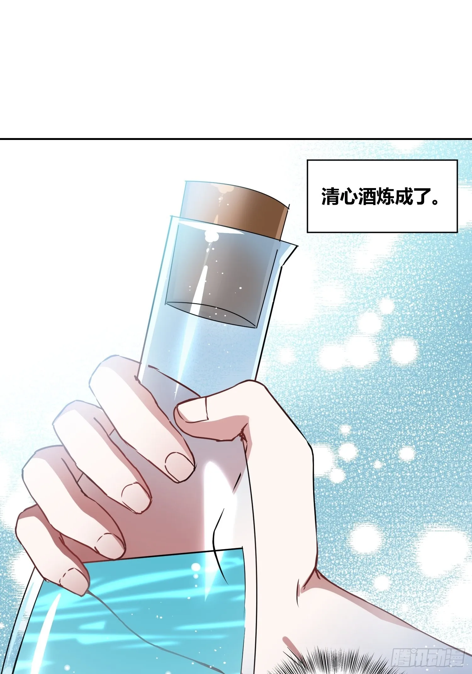 清心酒 第23页