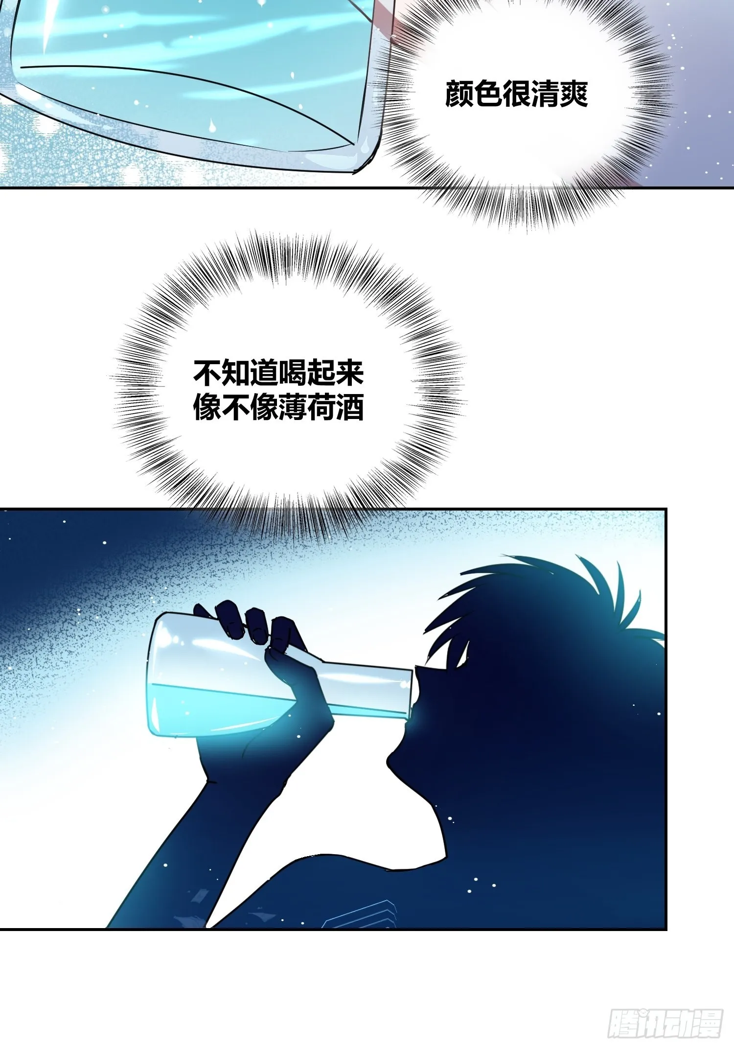 清心酒 第24页