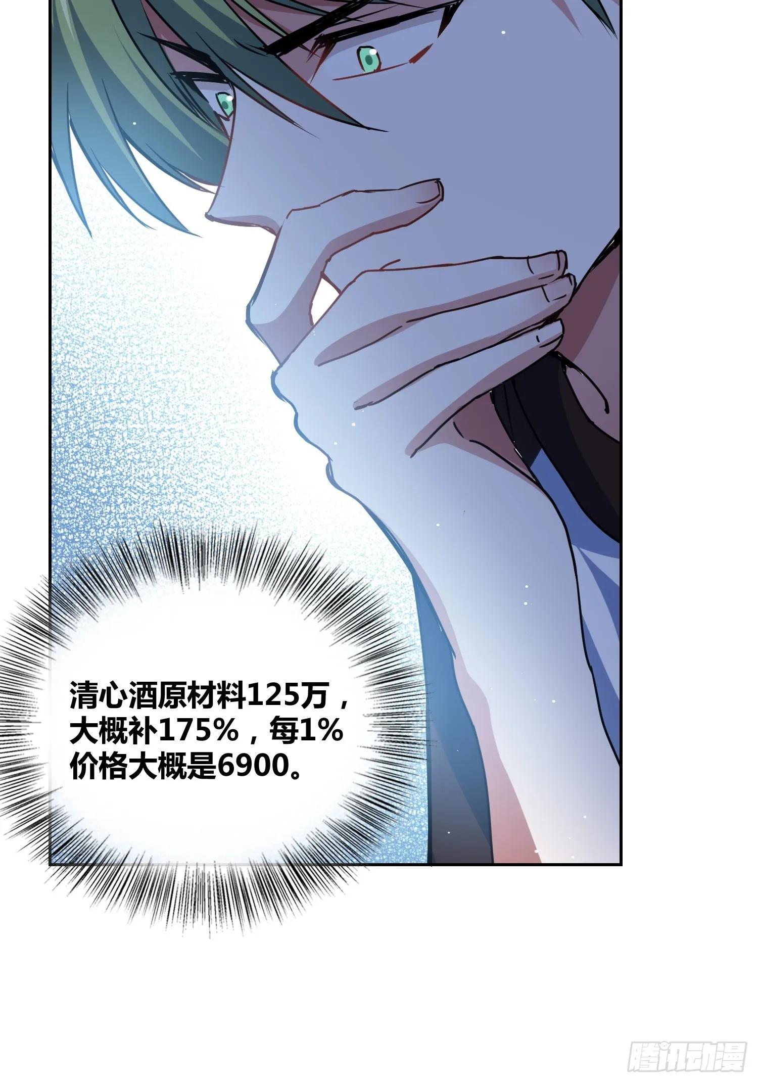 清心酒 第30页