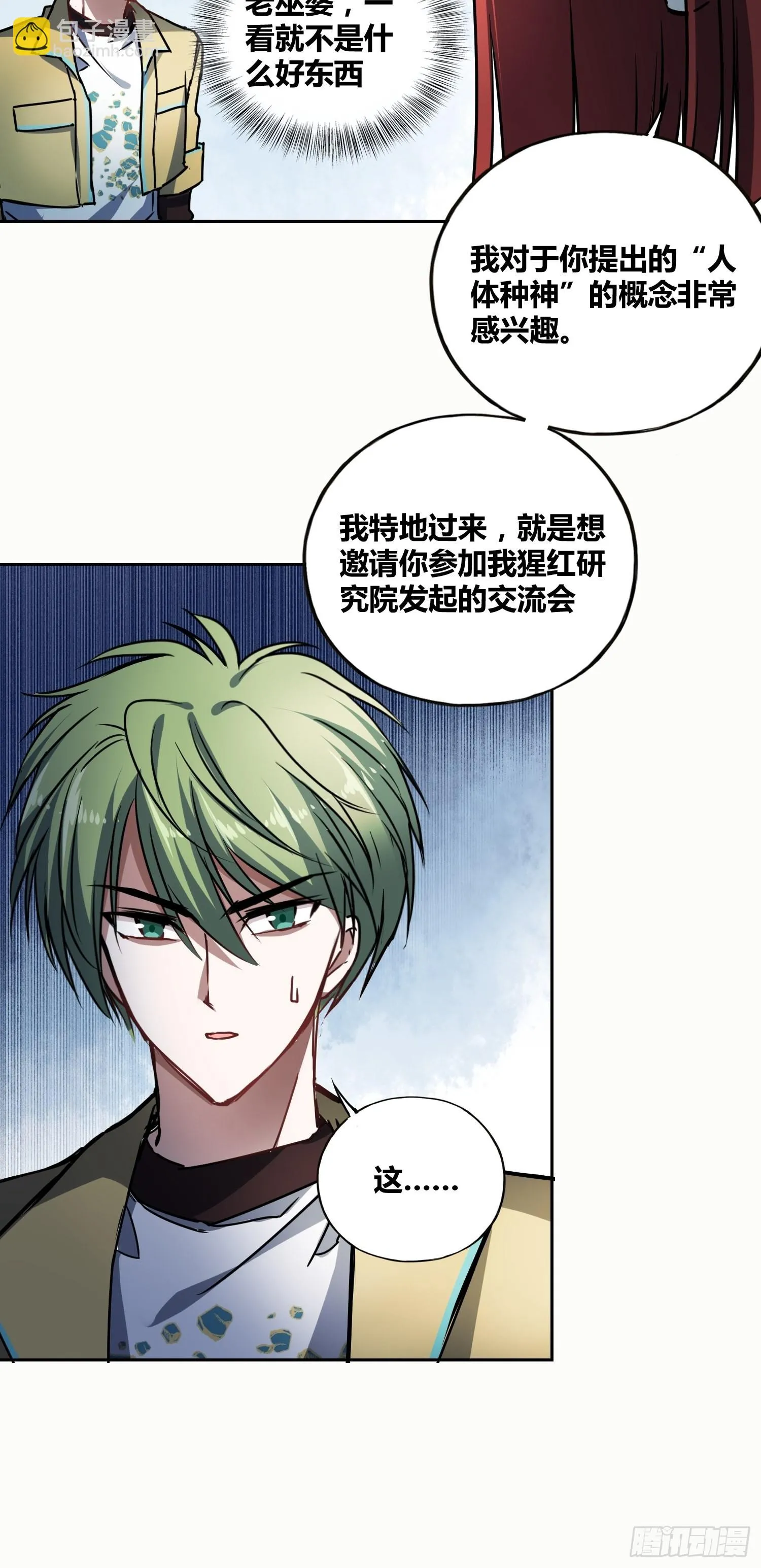 慕名而来 第18页