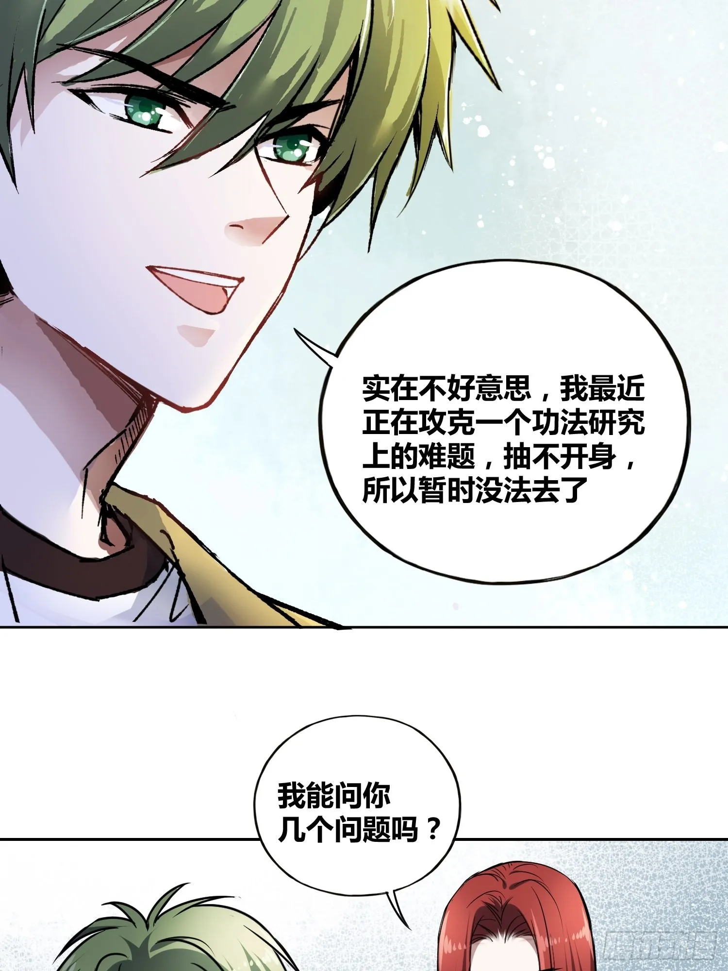 慕名而来 第20页