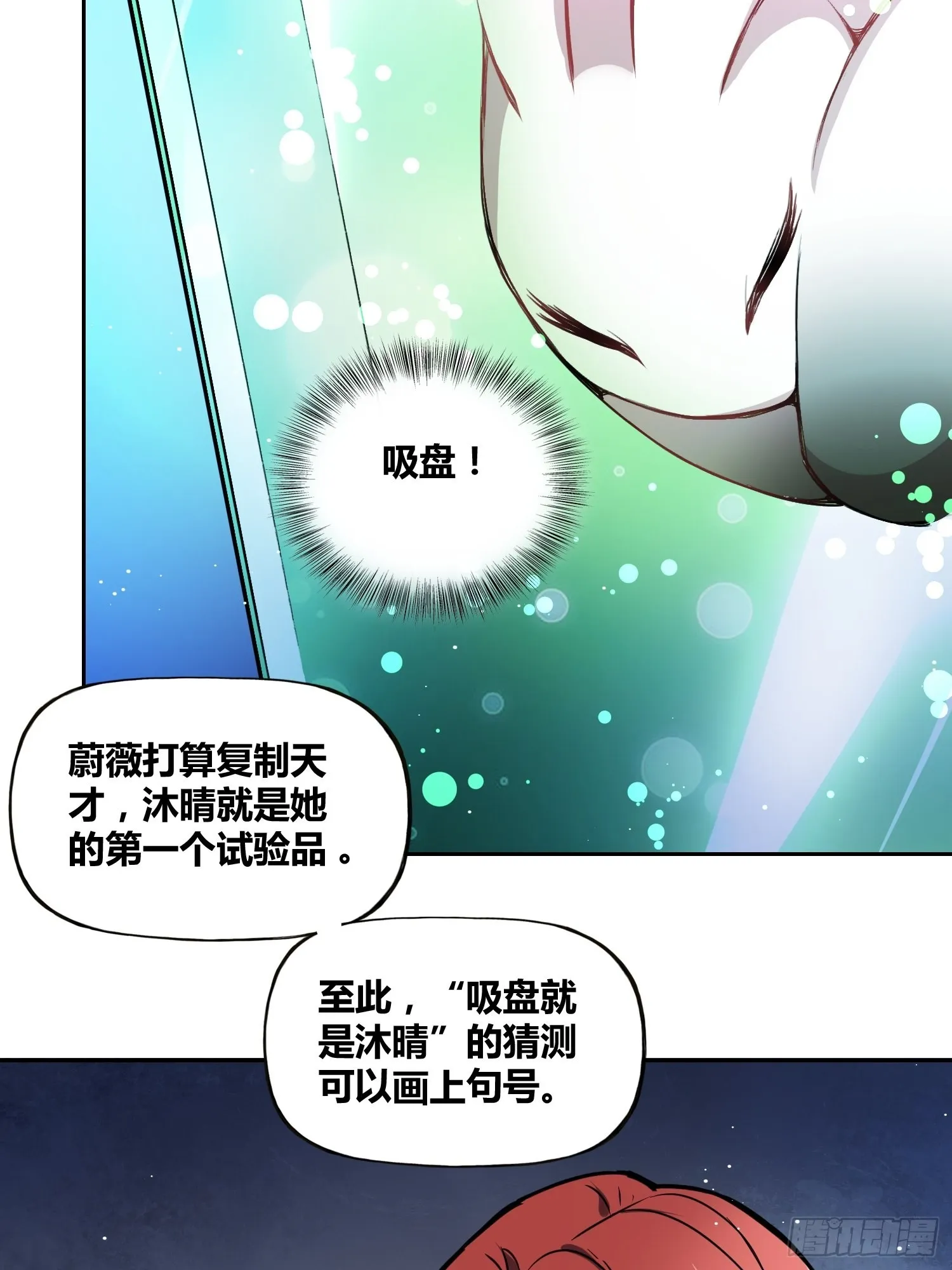 猩红研究院的秘密 第5页