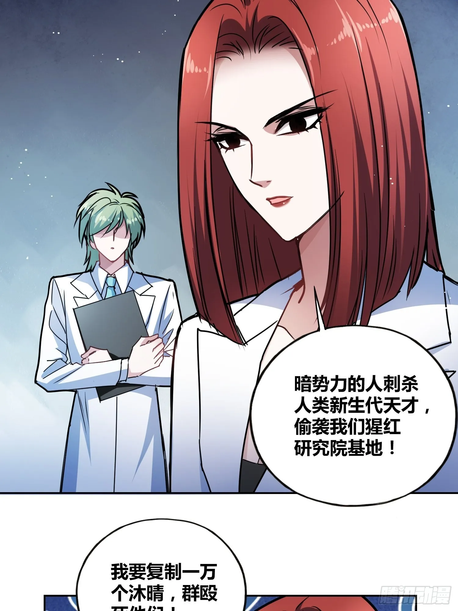 猩红研究院的秘密 第6页