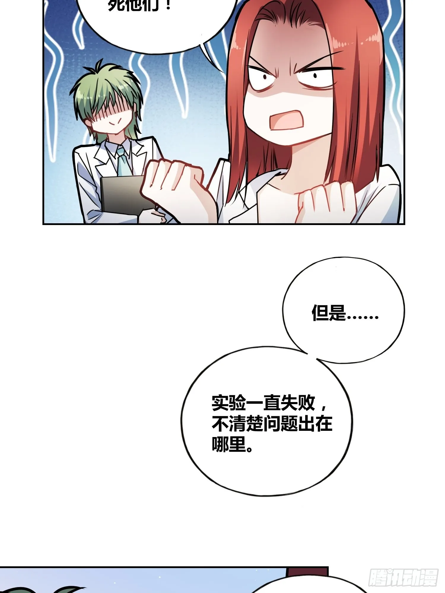 猩红研究院的秘密 第7页