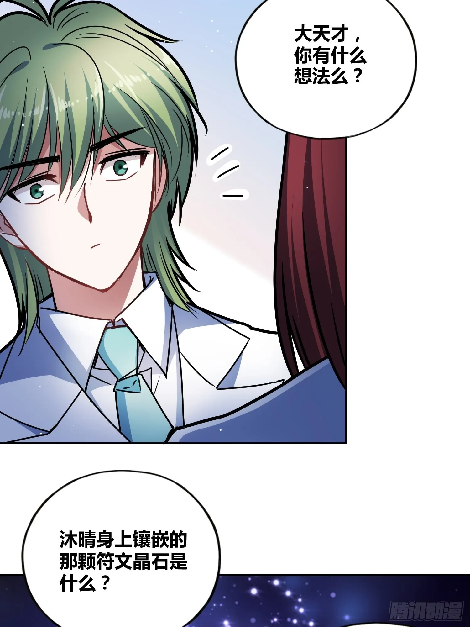 猩红研究院的秘密 第8页