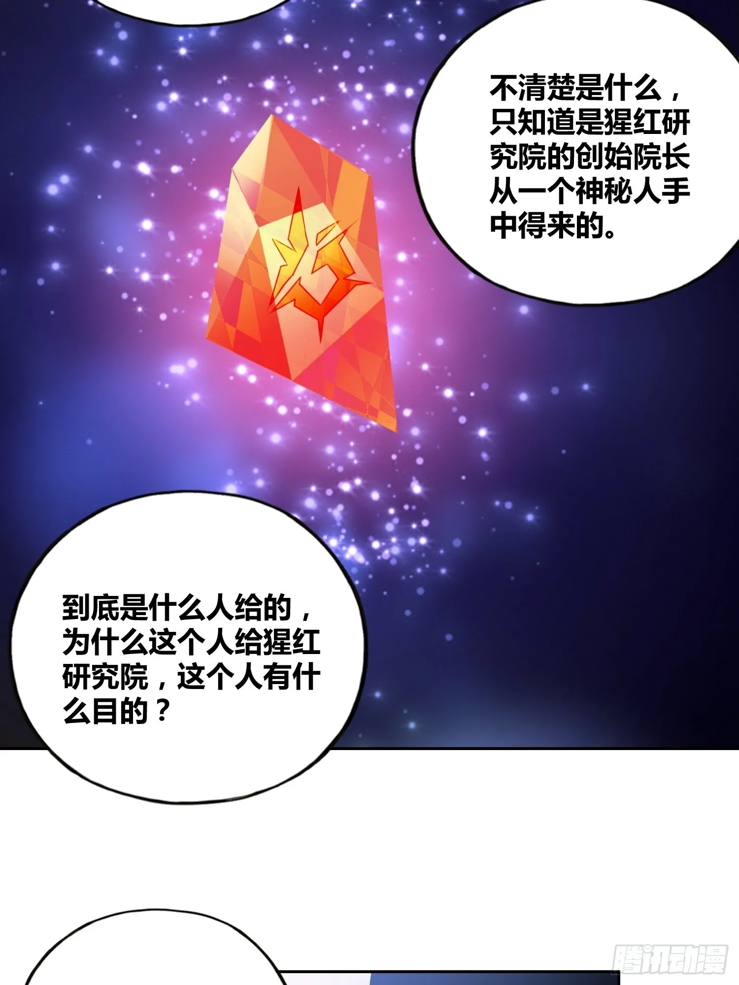 猩红研究院的秘密 第9页