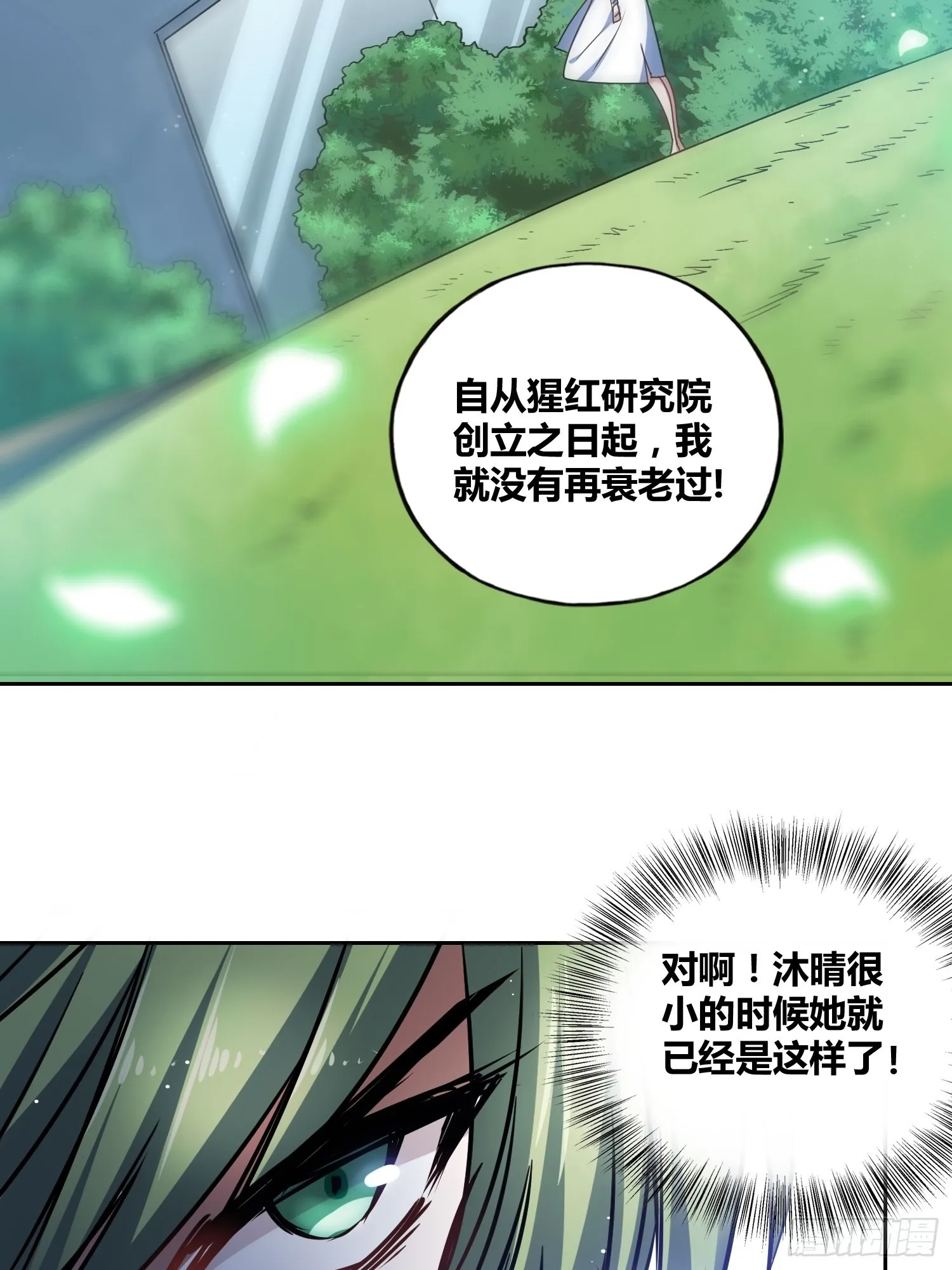 猩红研究院的秘密 第13页
