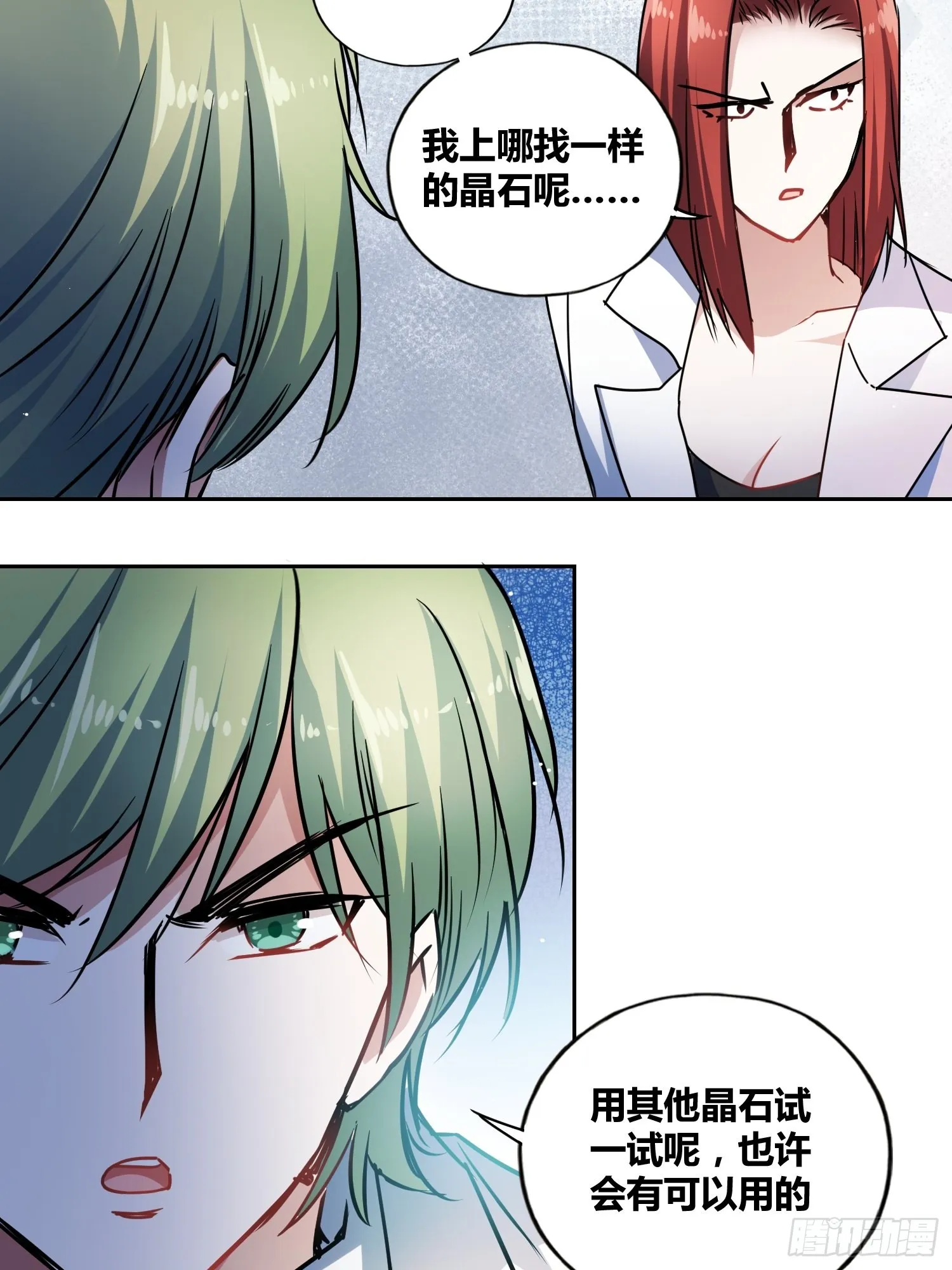 猩红研究院的秘密 第16页