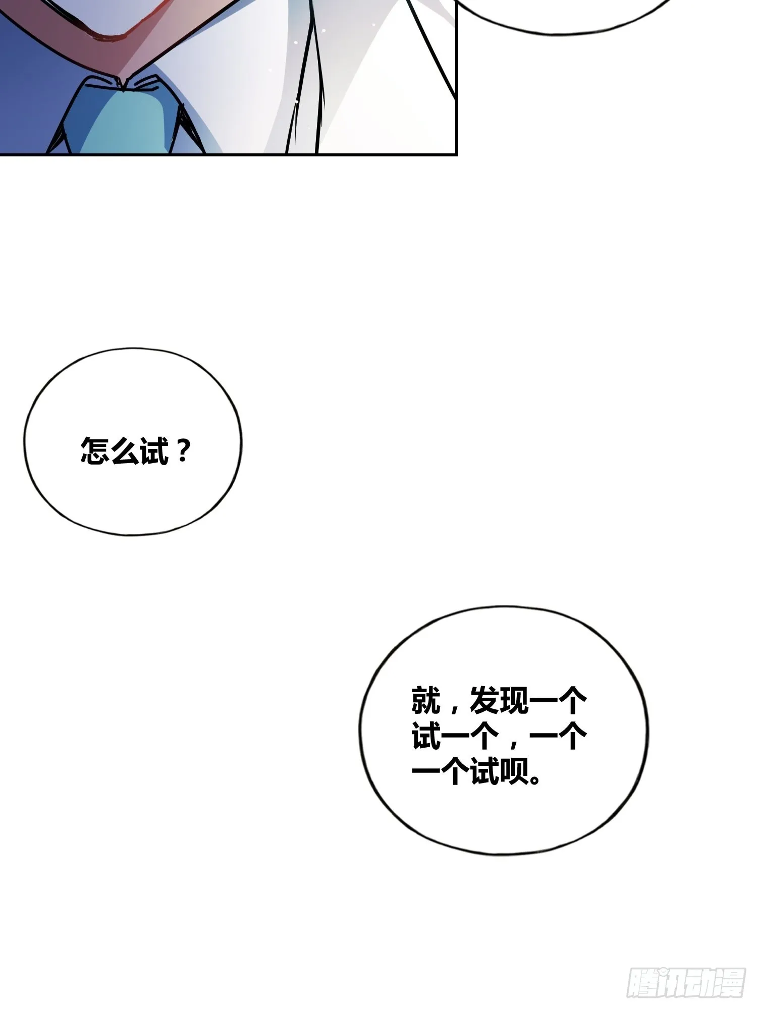 猩红研究院的秘密 第17页