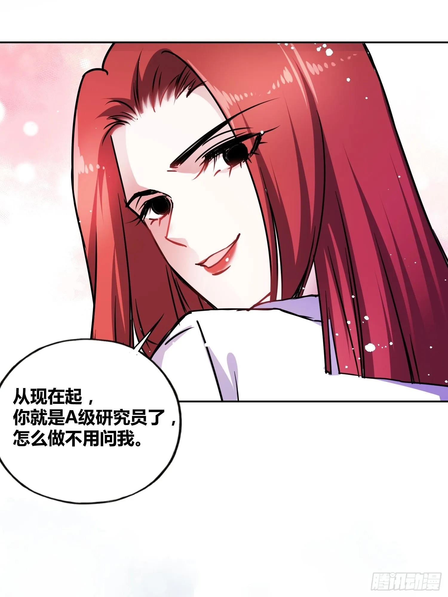 猩红研究院的秘密 第19页
