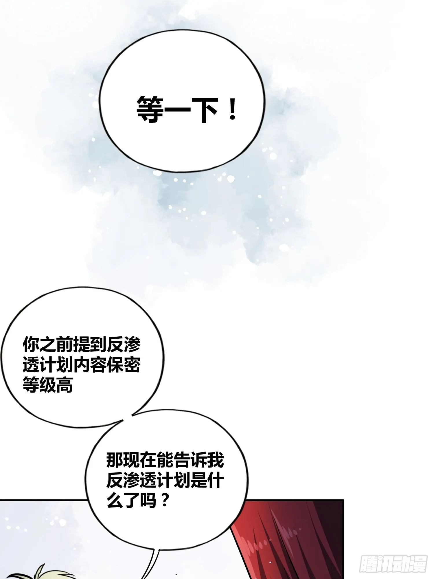 猩红研究院的秘密 第20页