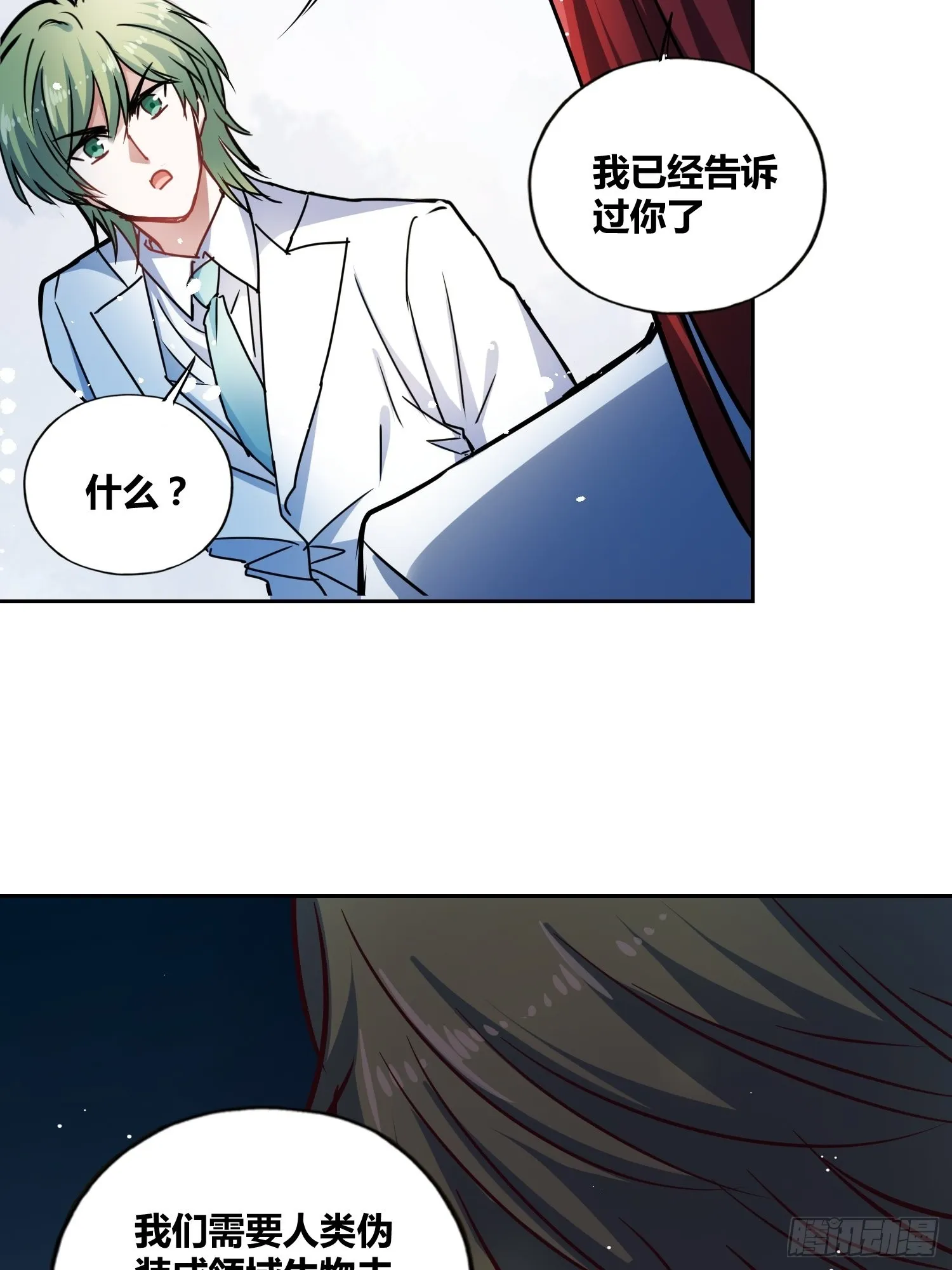 猩红研究院的秘密 第21页