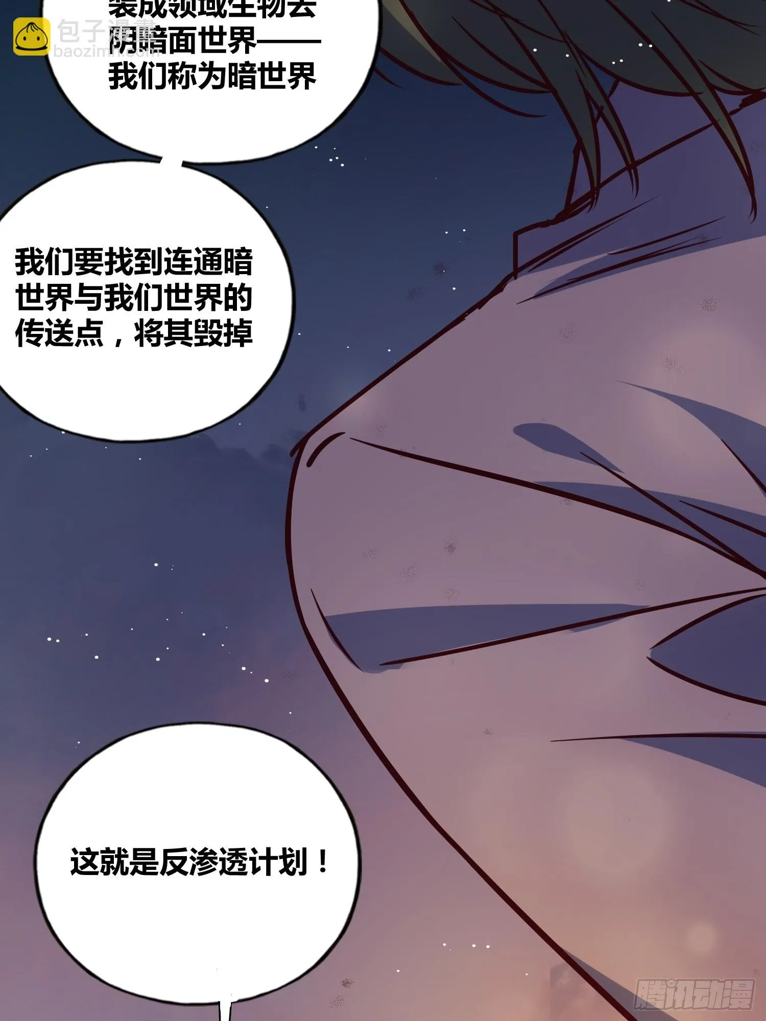猩红研究院的秘密 第22页