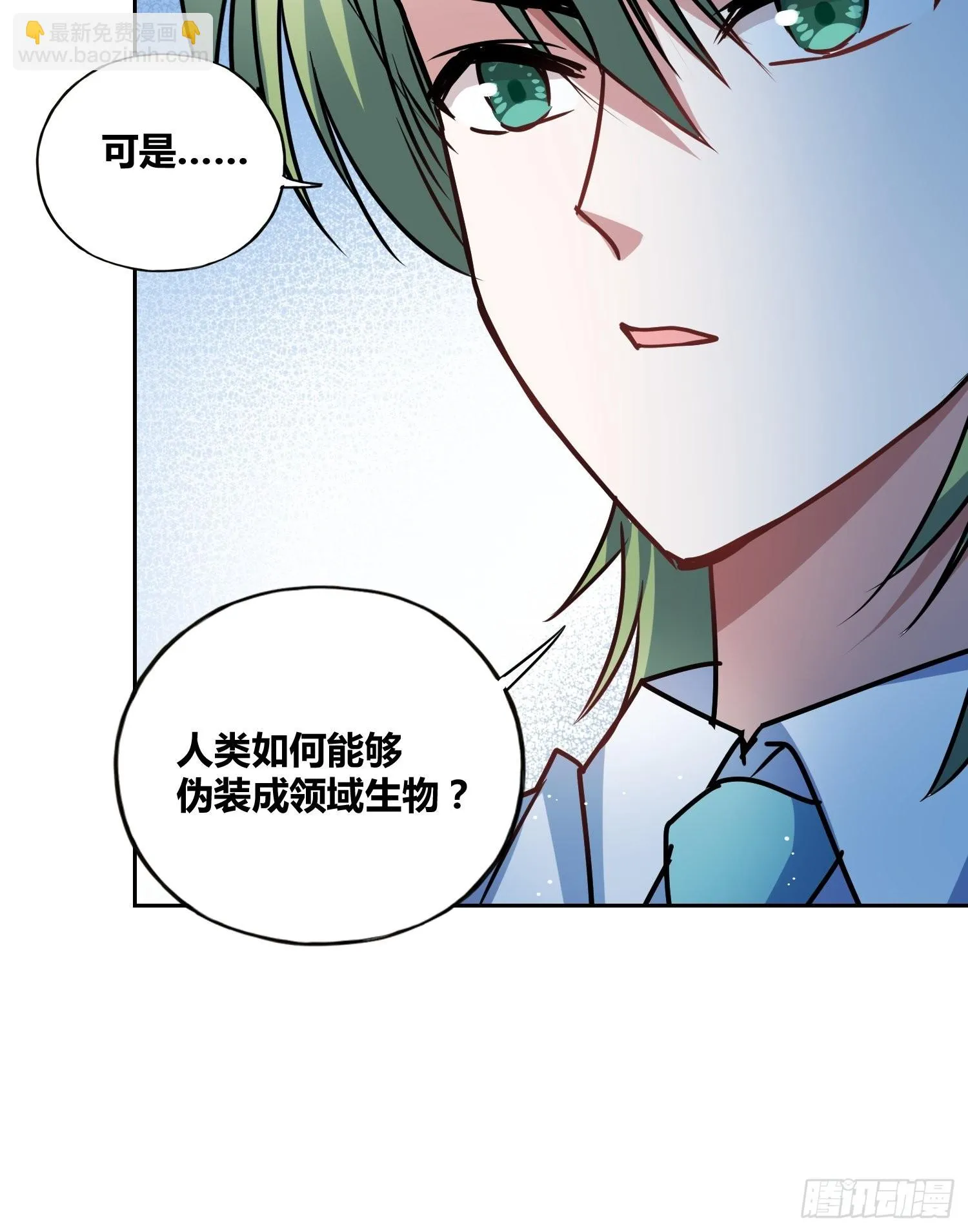 猩红研究院的秘密 第25页
