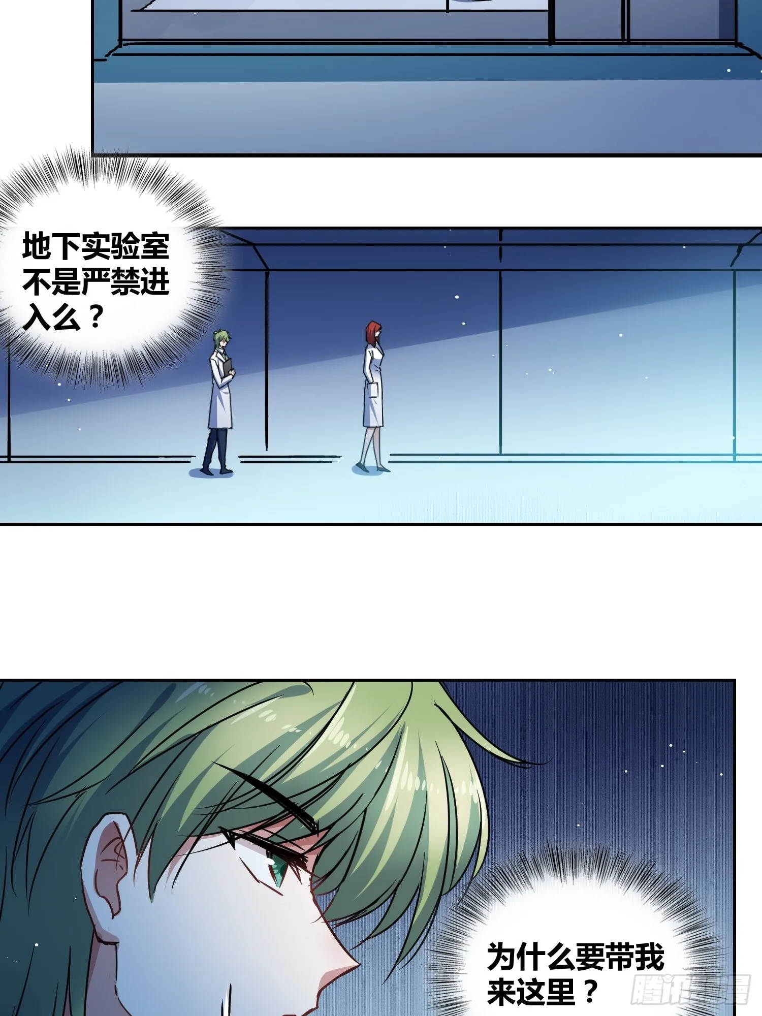 猩红研究院的秘密 第27页