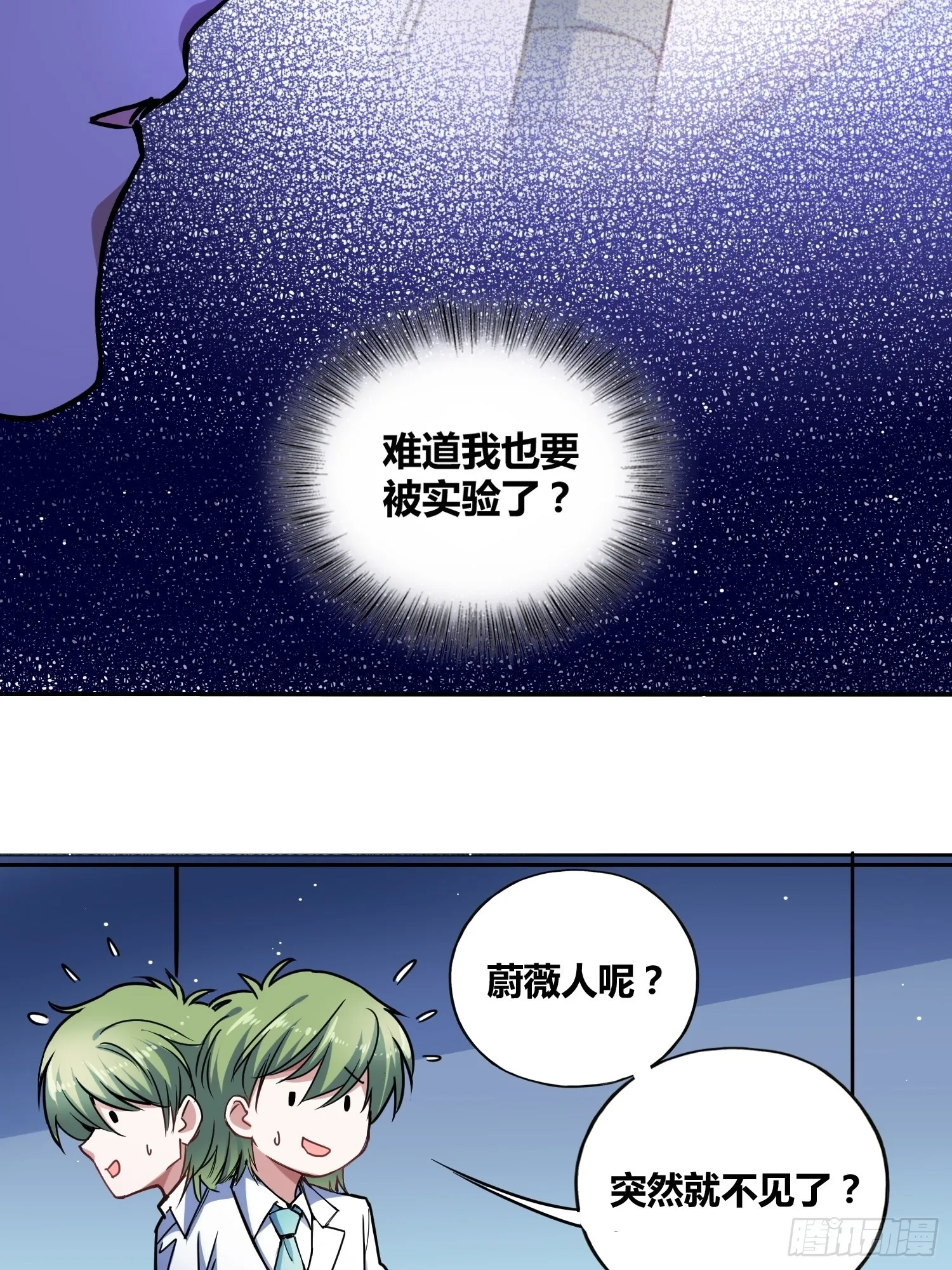 猩红研究院的秘密 第29页