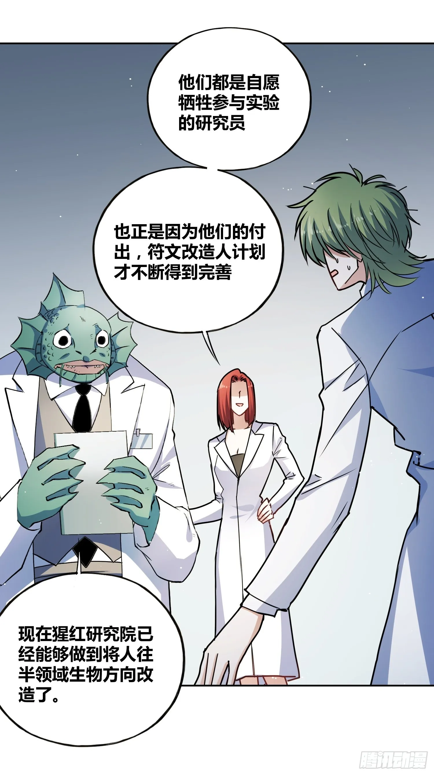 猩红研究院的秘密 第33页