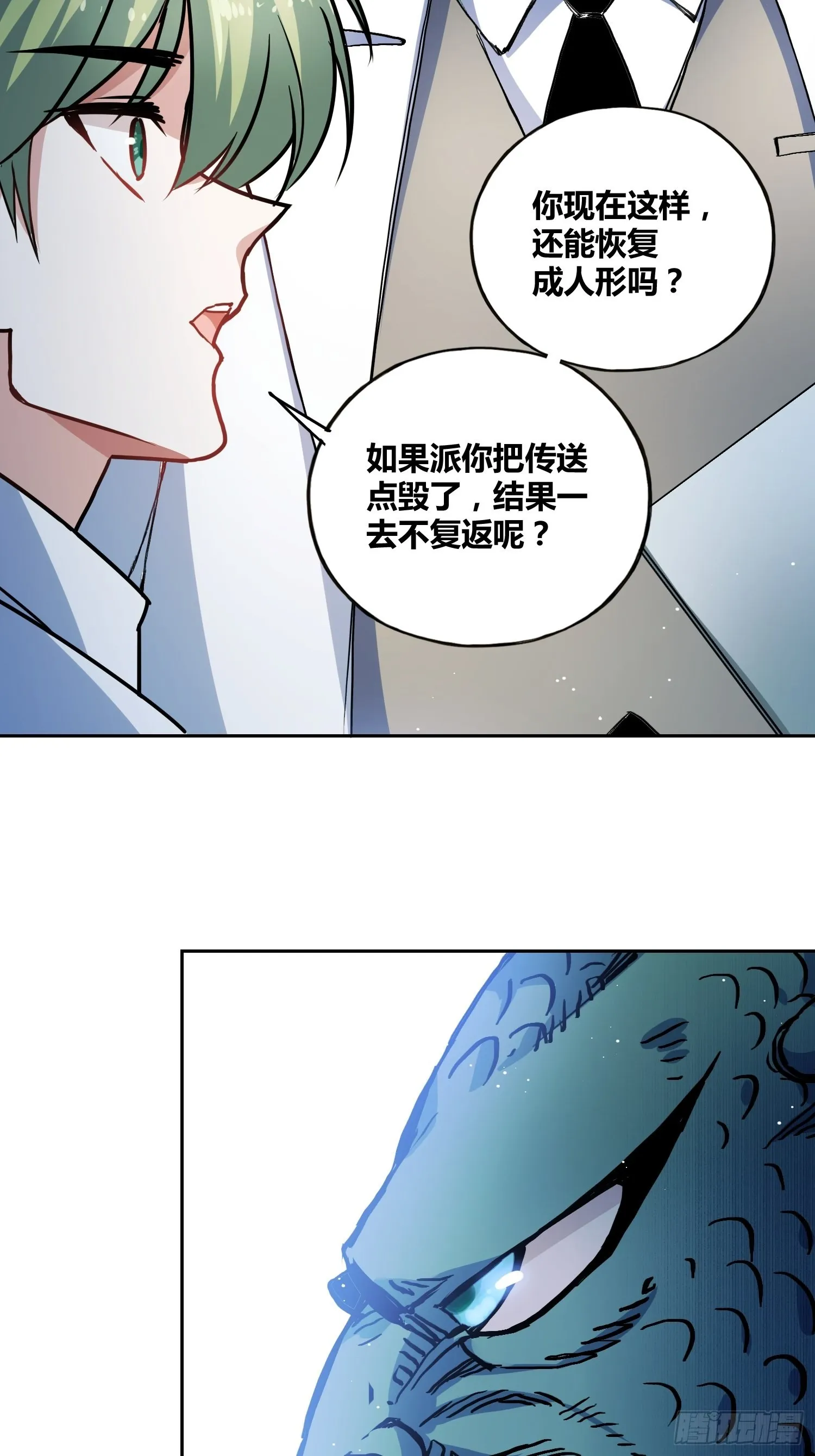 猩红研究院的秘密 第35页