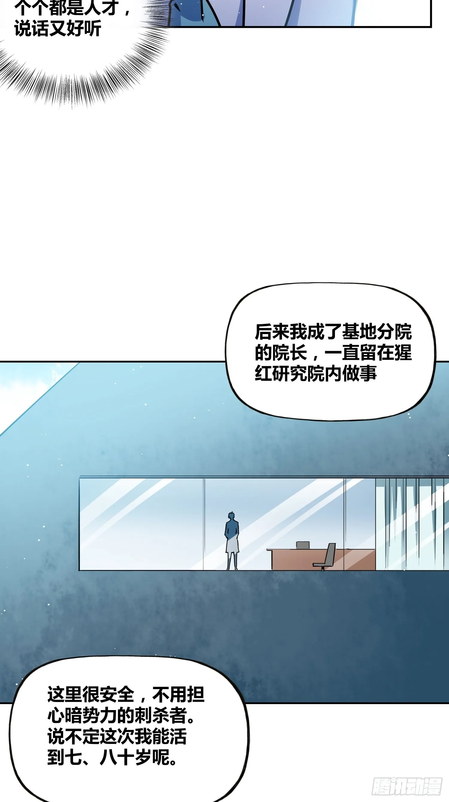 猩红研究院的秘密 第37页