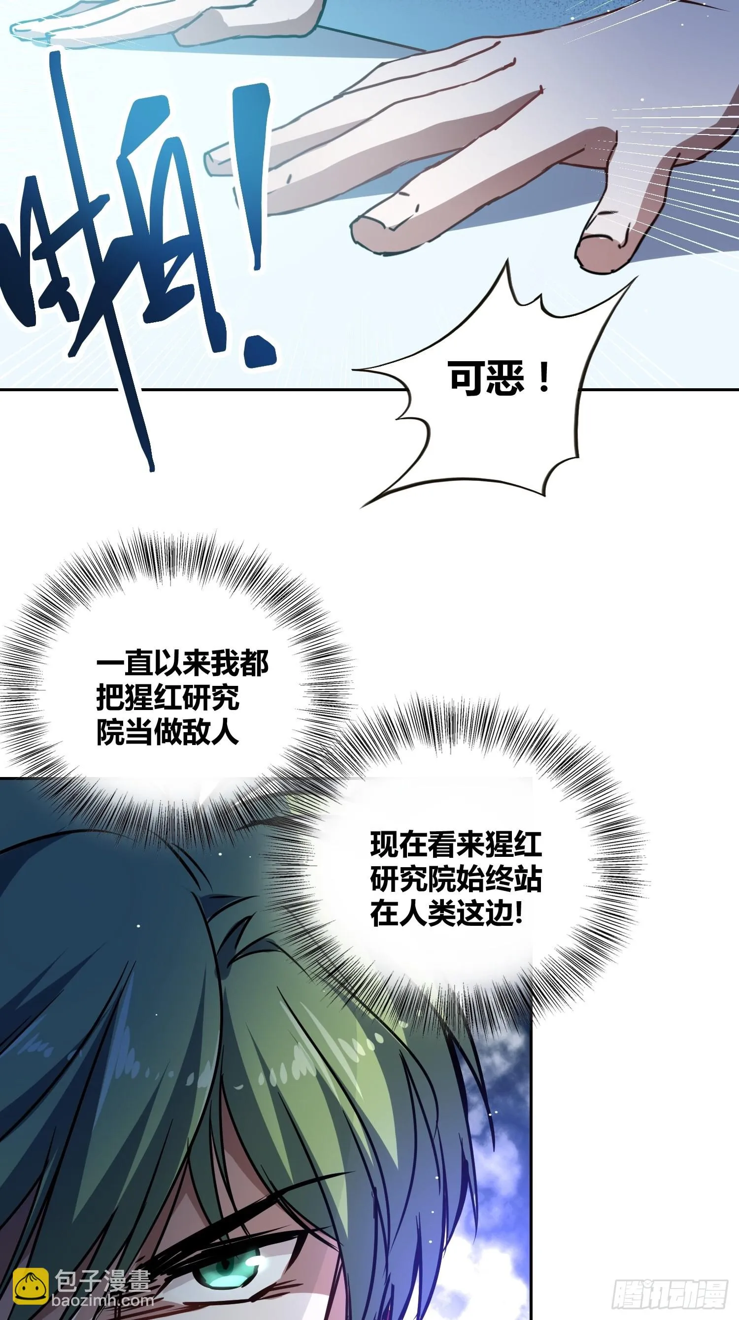 猩红研究院的秘密 第39页