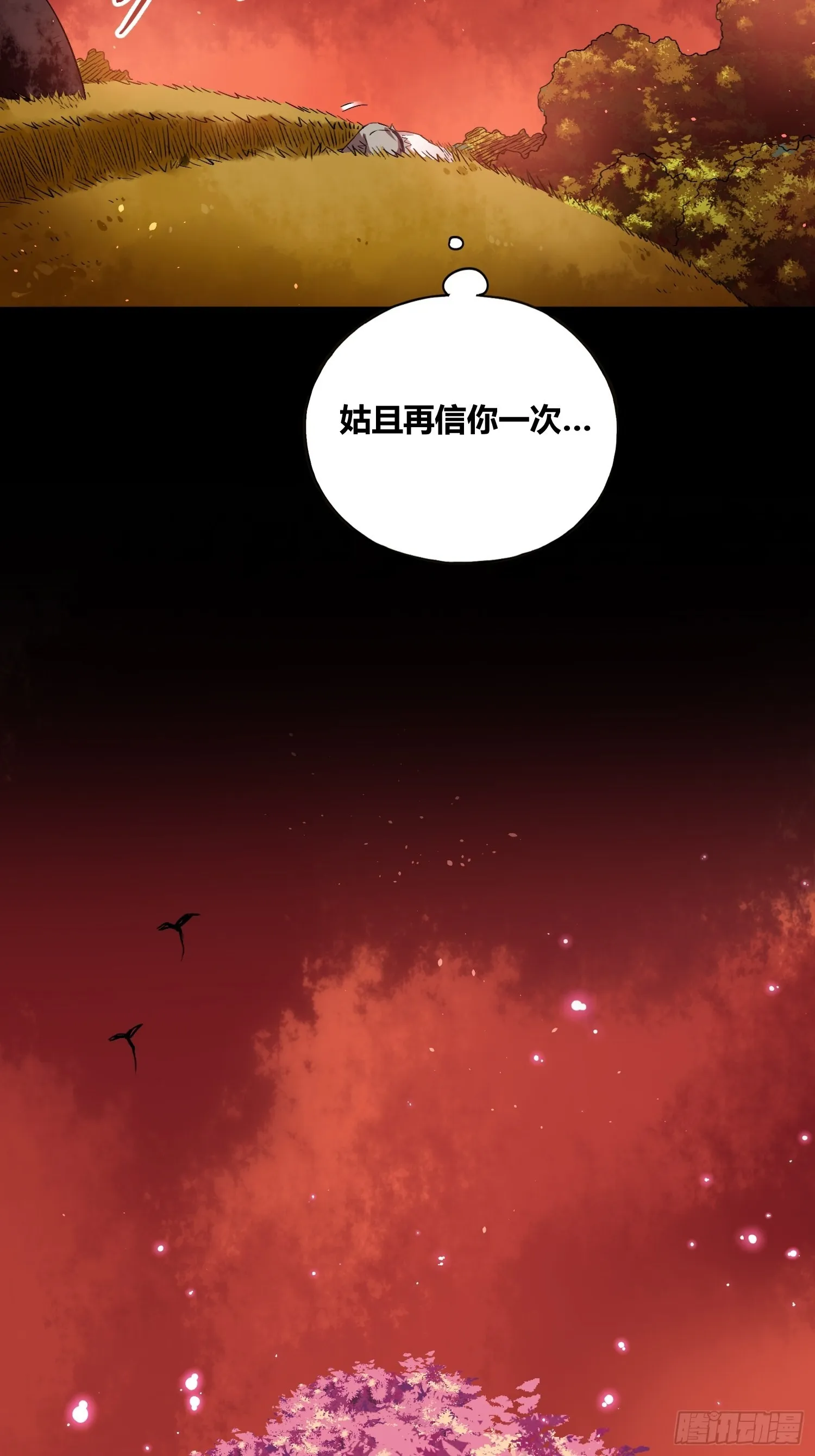 靠不住的系统 第20页