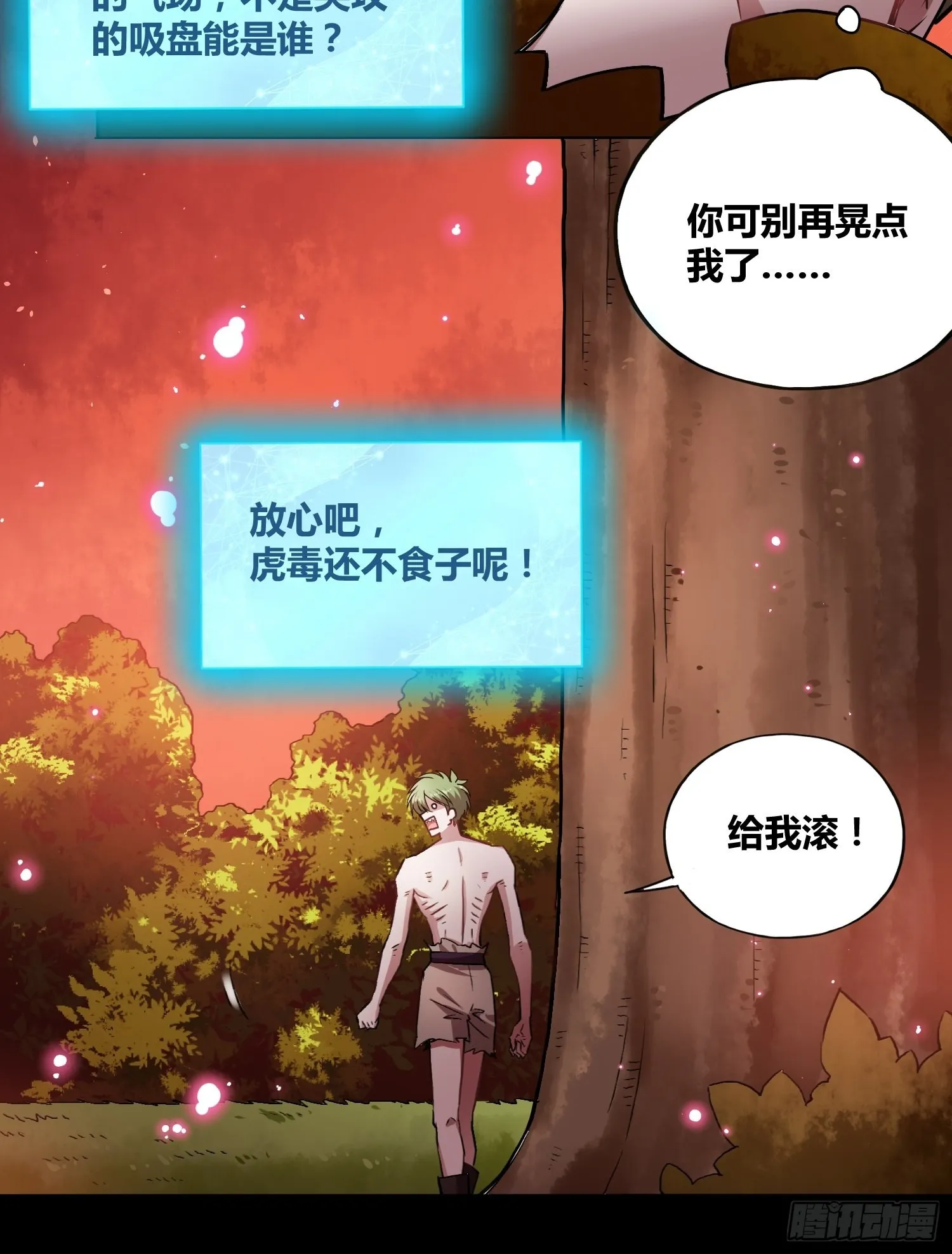 靠不住的系统 第22页