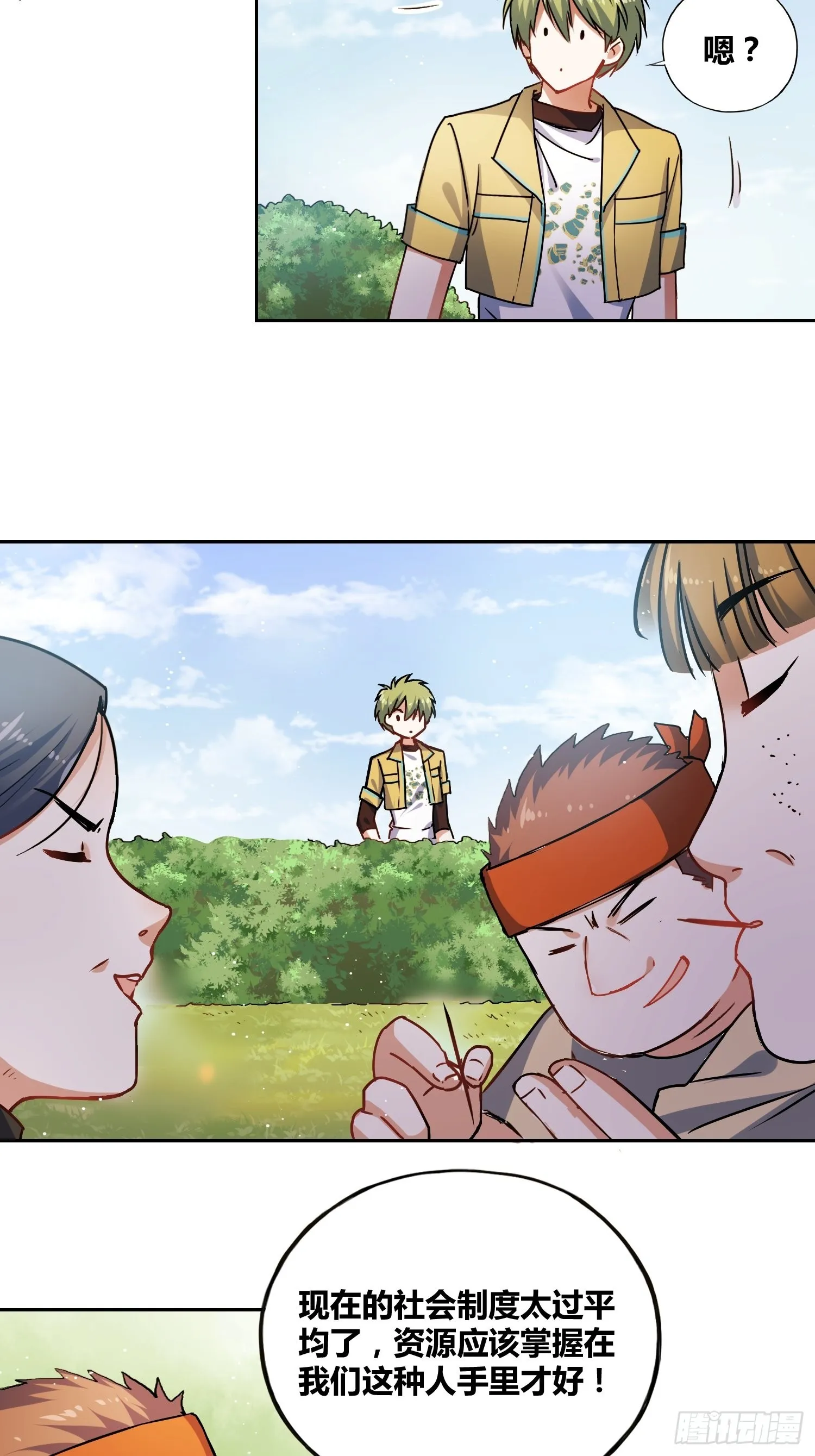 好兆头 第6页