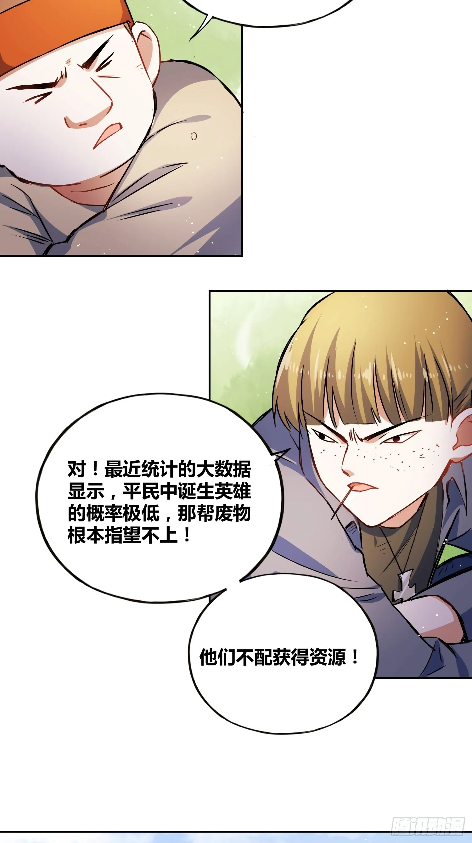 好兆头 第7页
