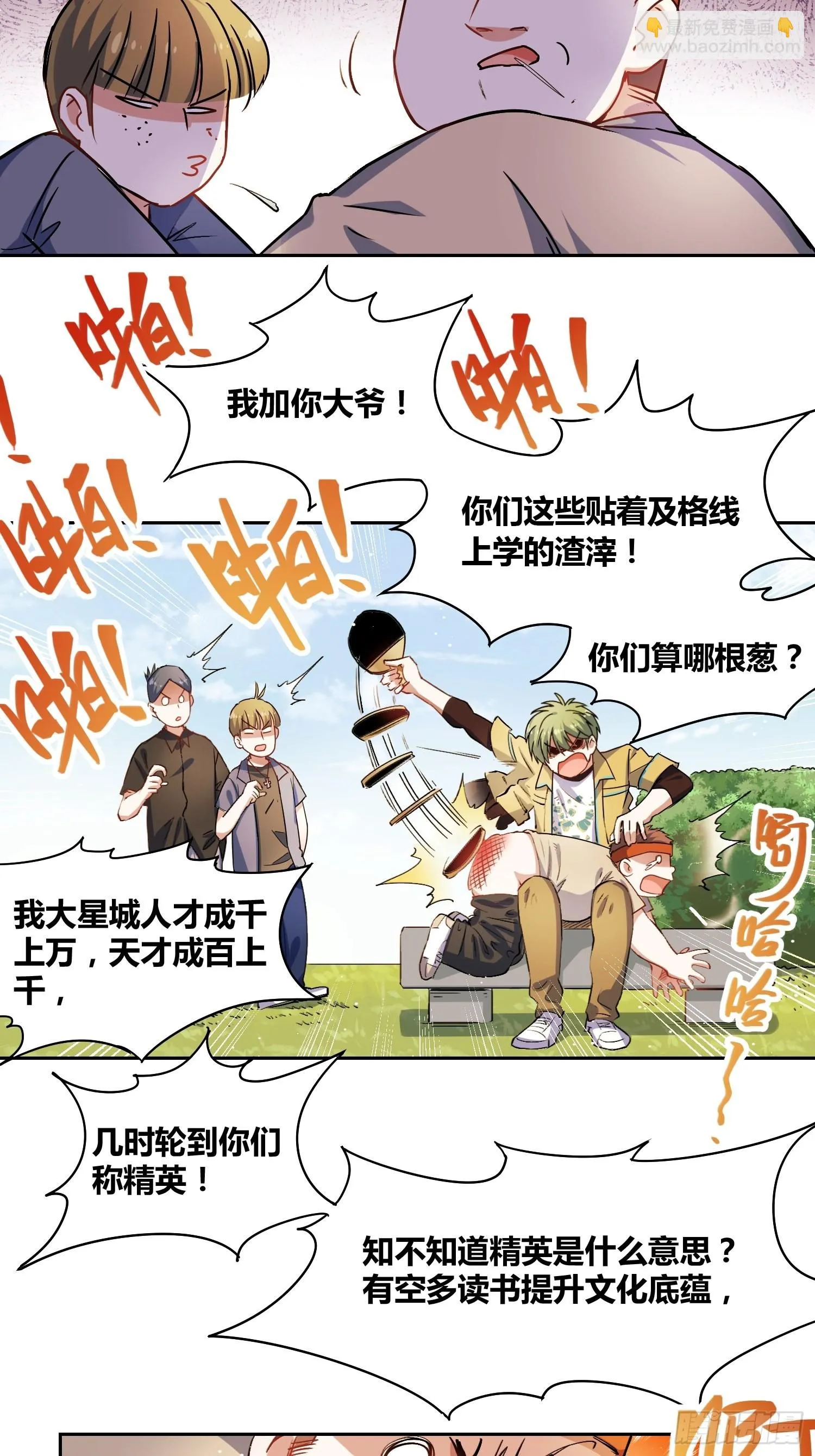 好兆头 第11页