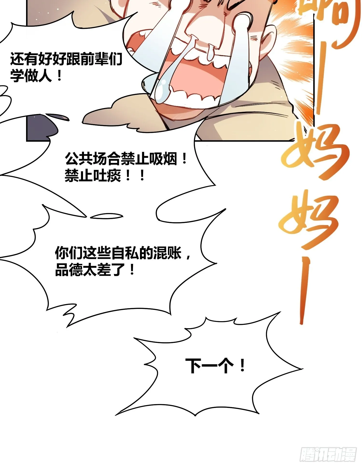 好兆头 第12页