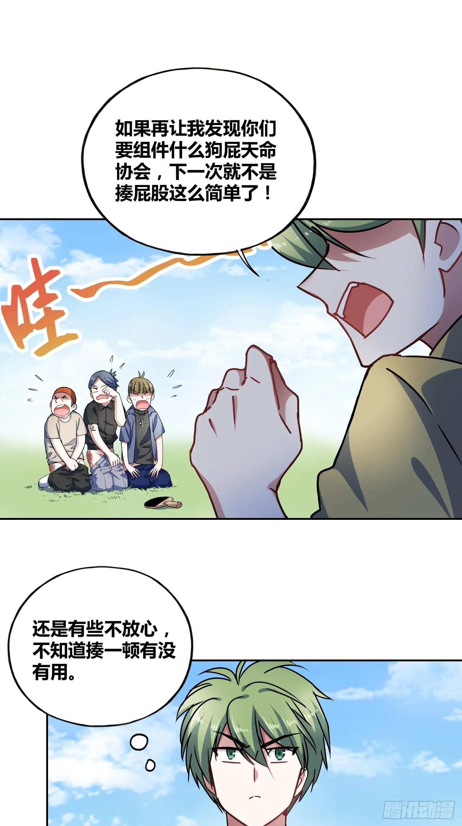 好兆头 第13页