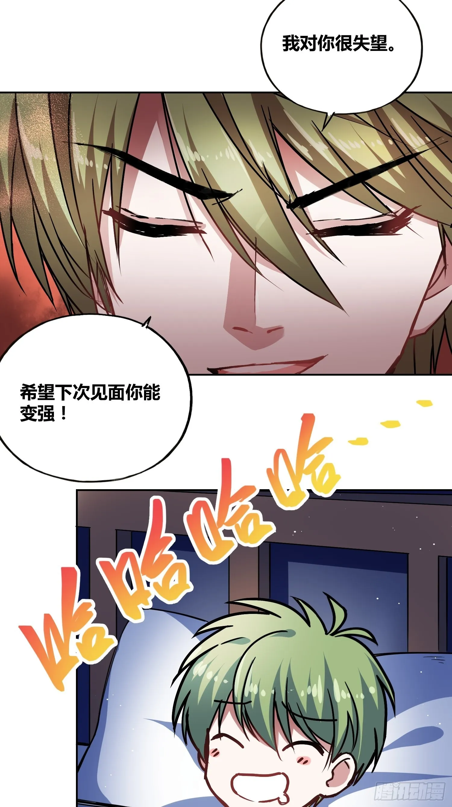 好兆头 第24页