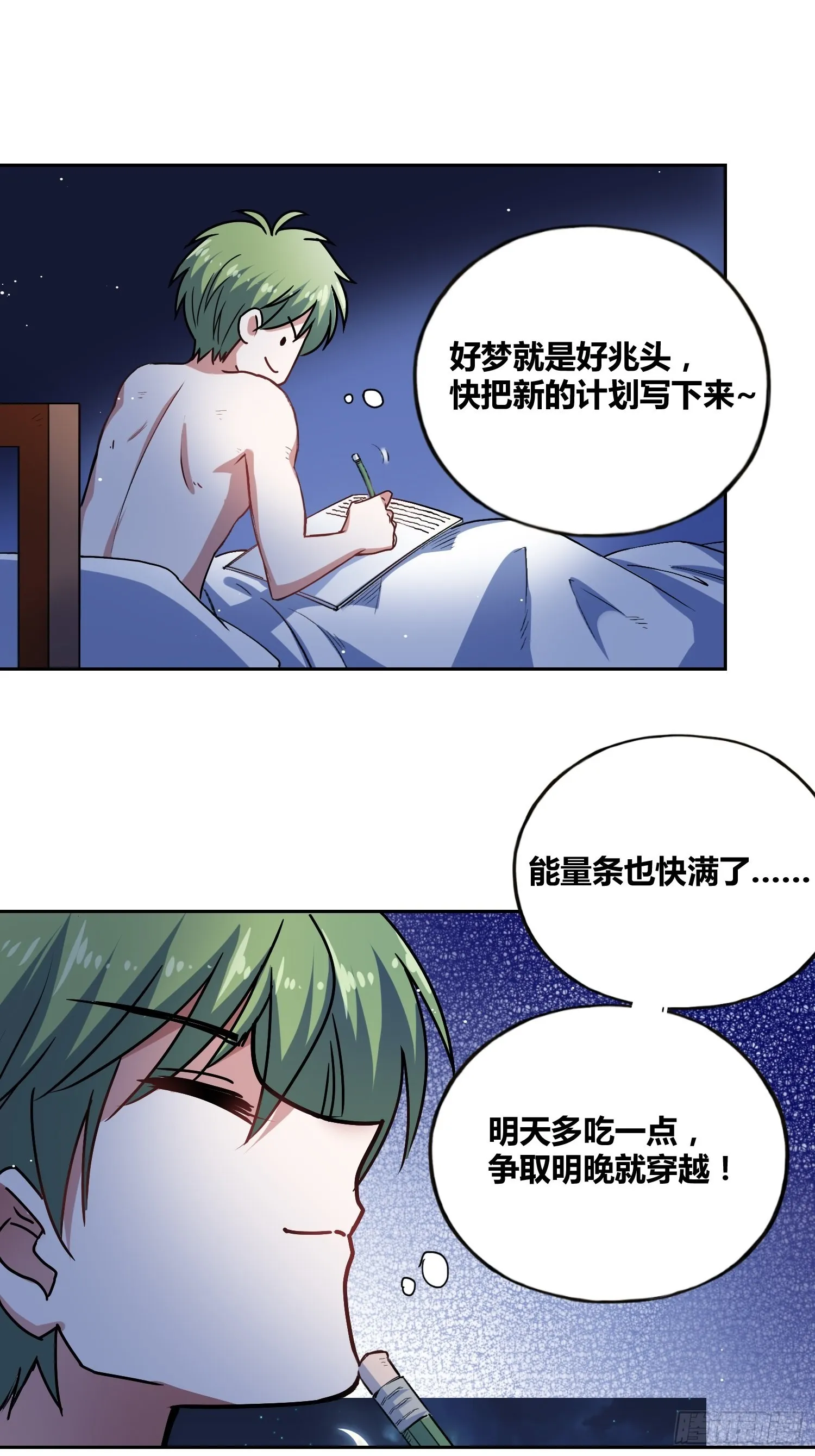 好兆头 第26页