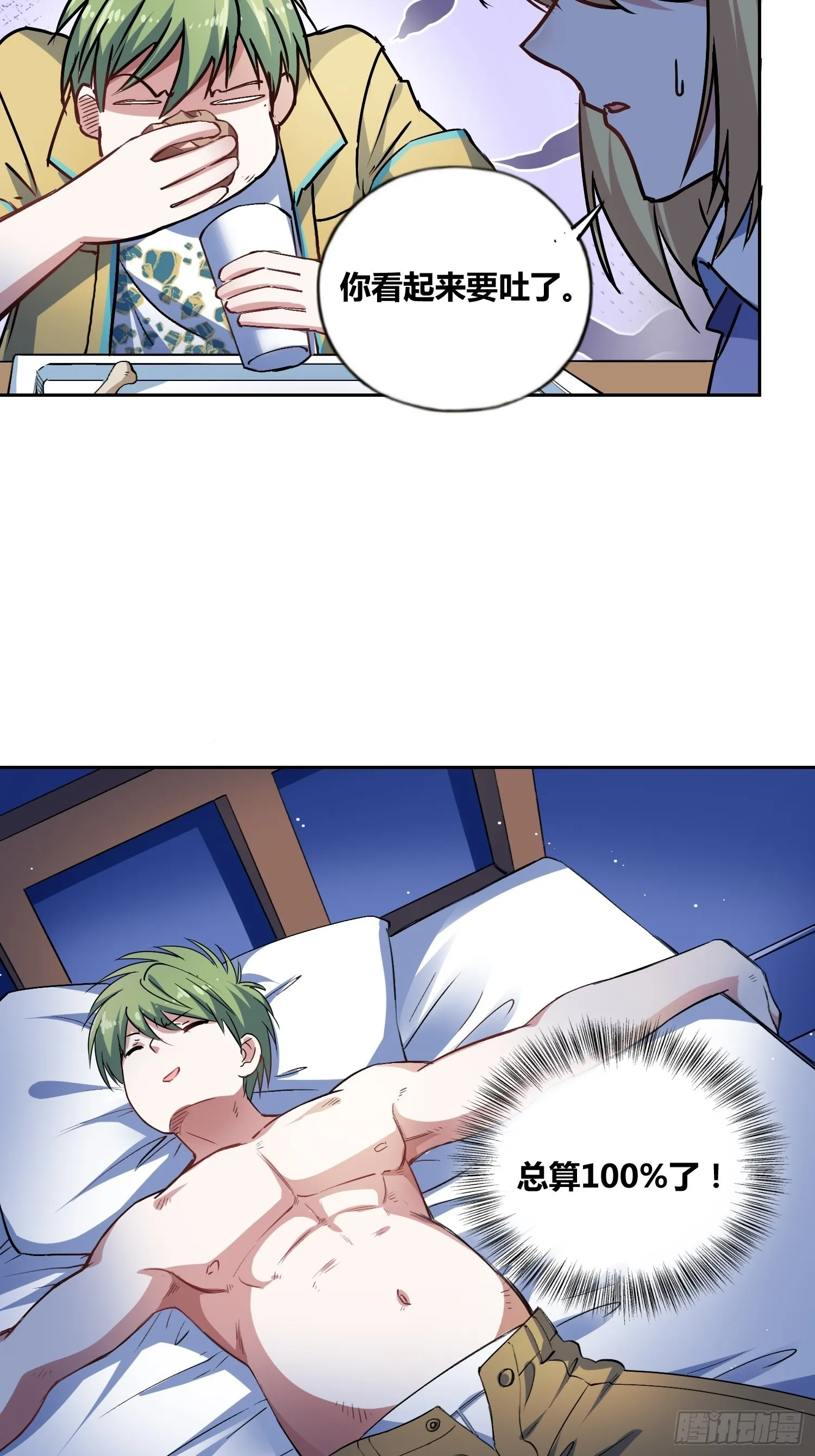 好兆头 第29页