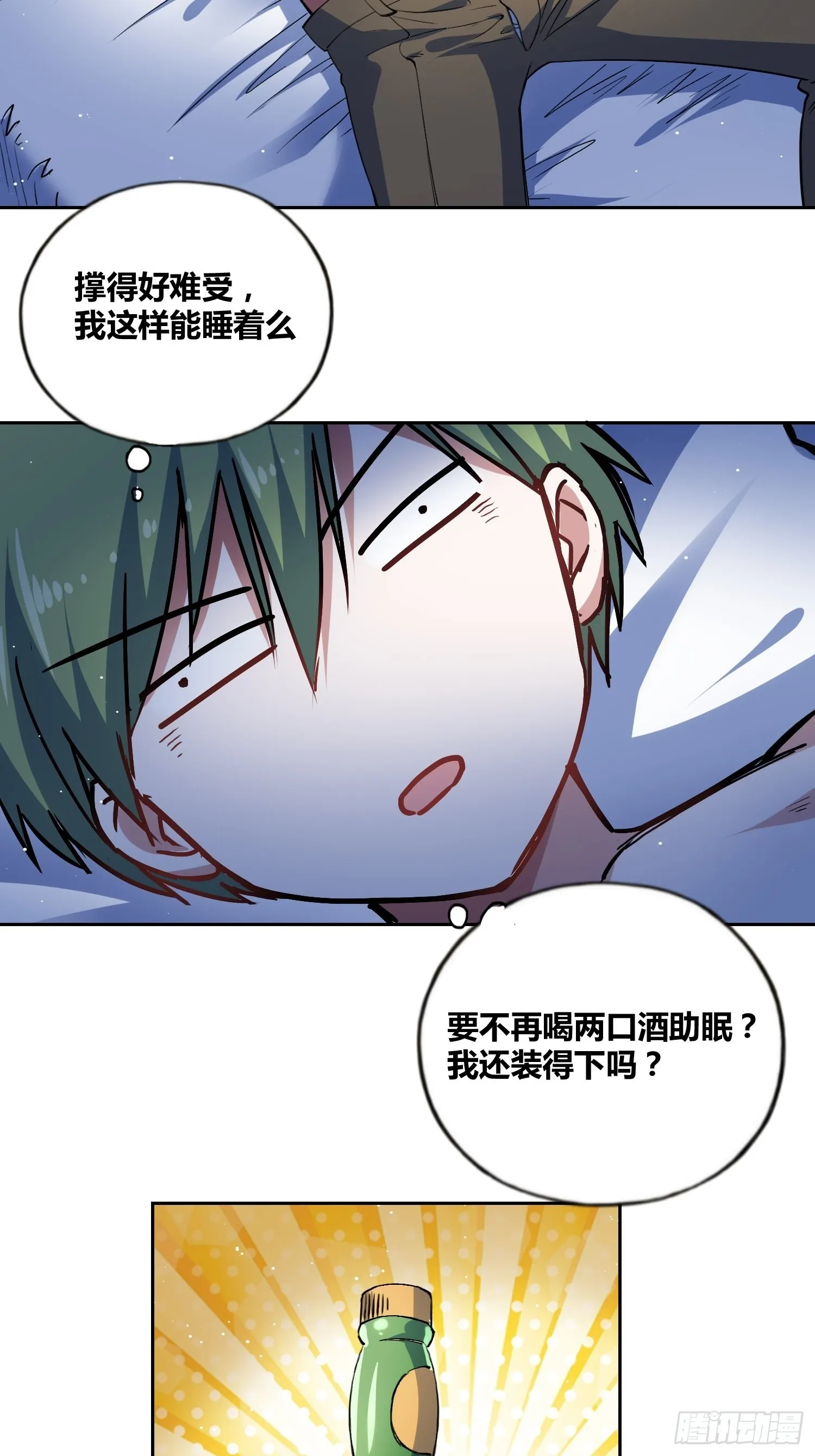 好兆头 第30页