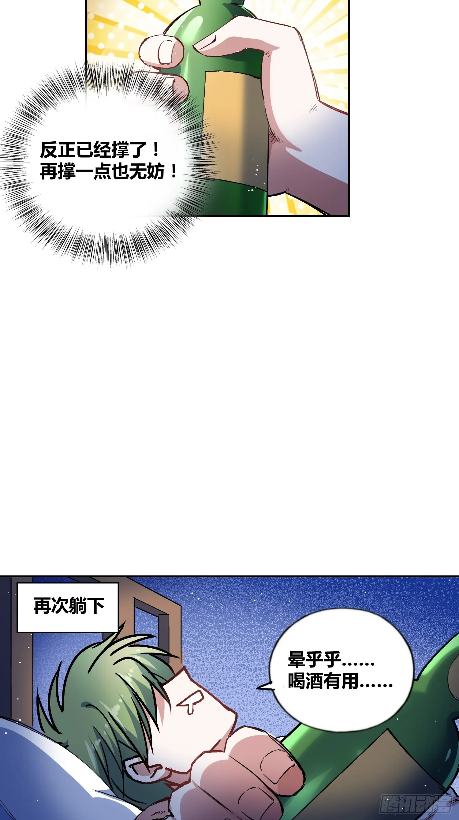 好兆头 第31页