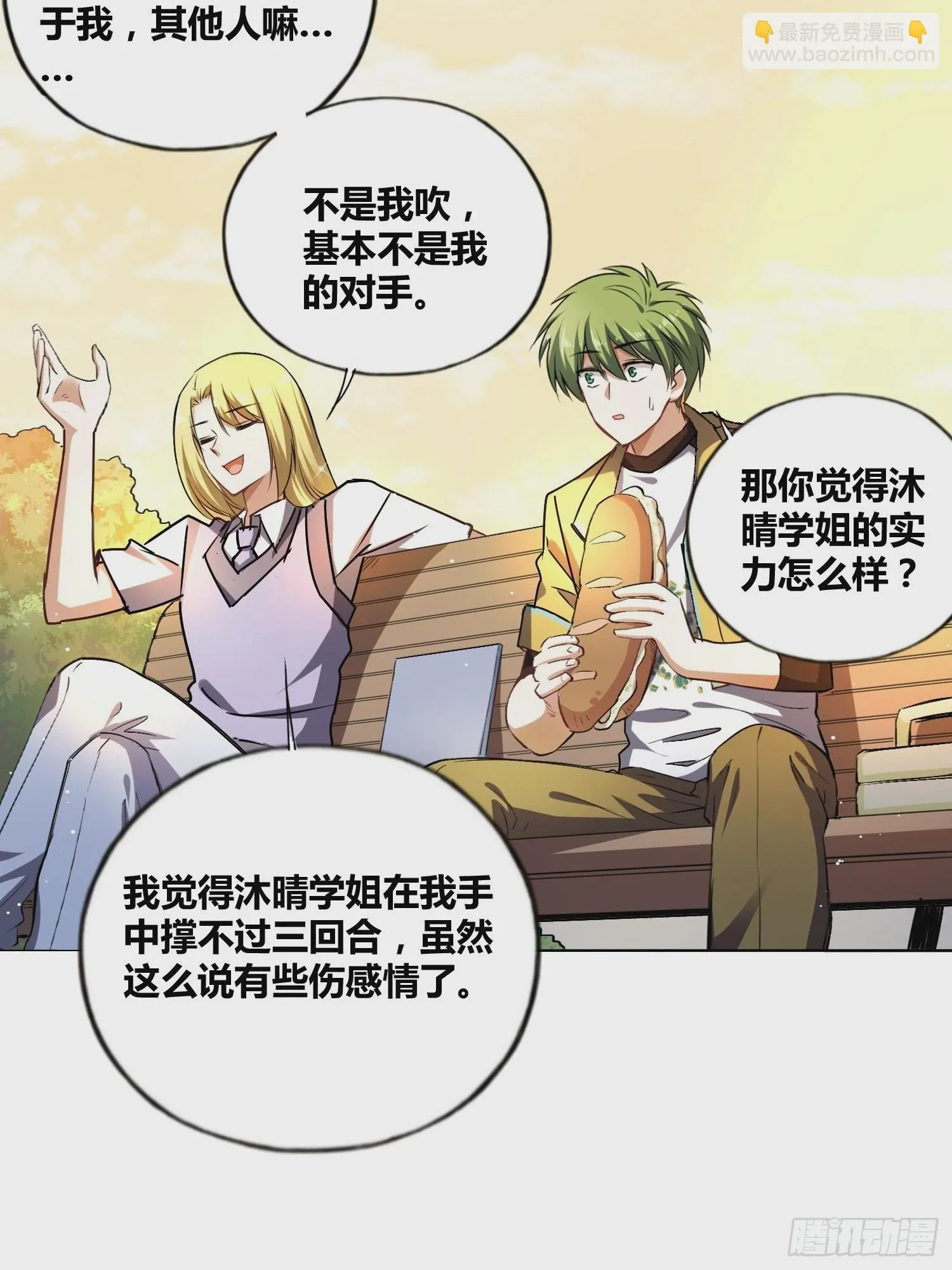好东西 第14页