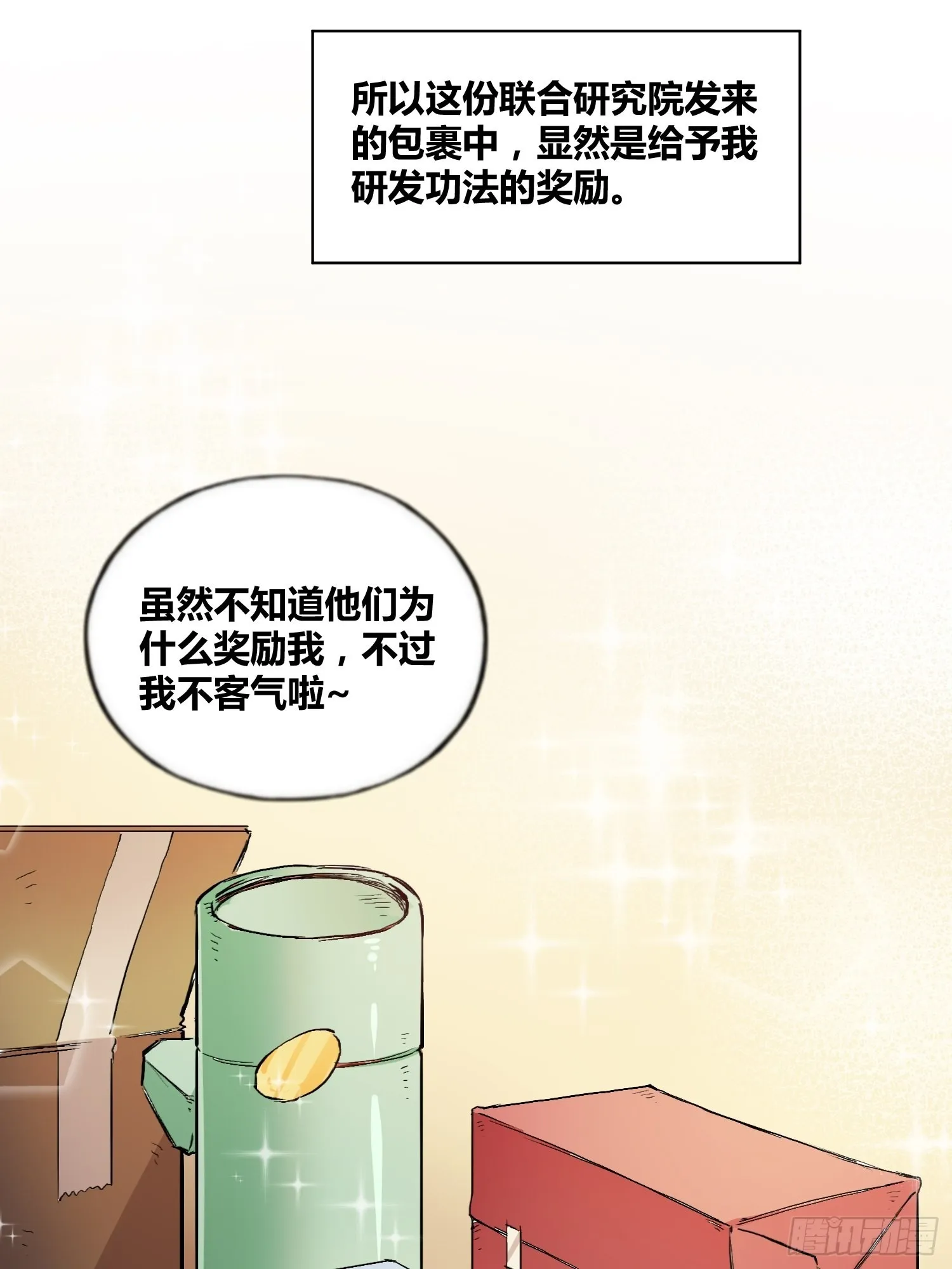 好东西 第19页