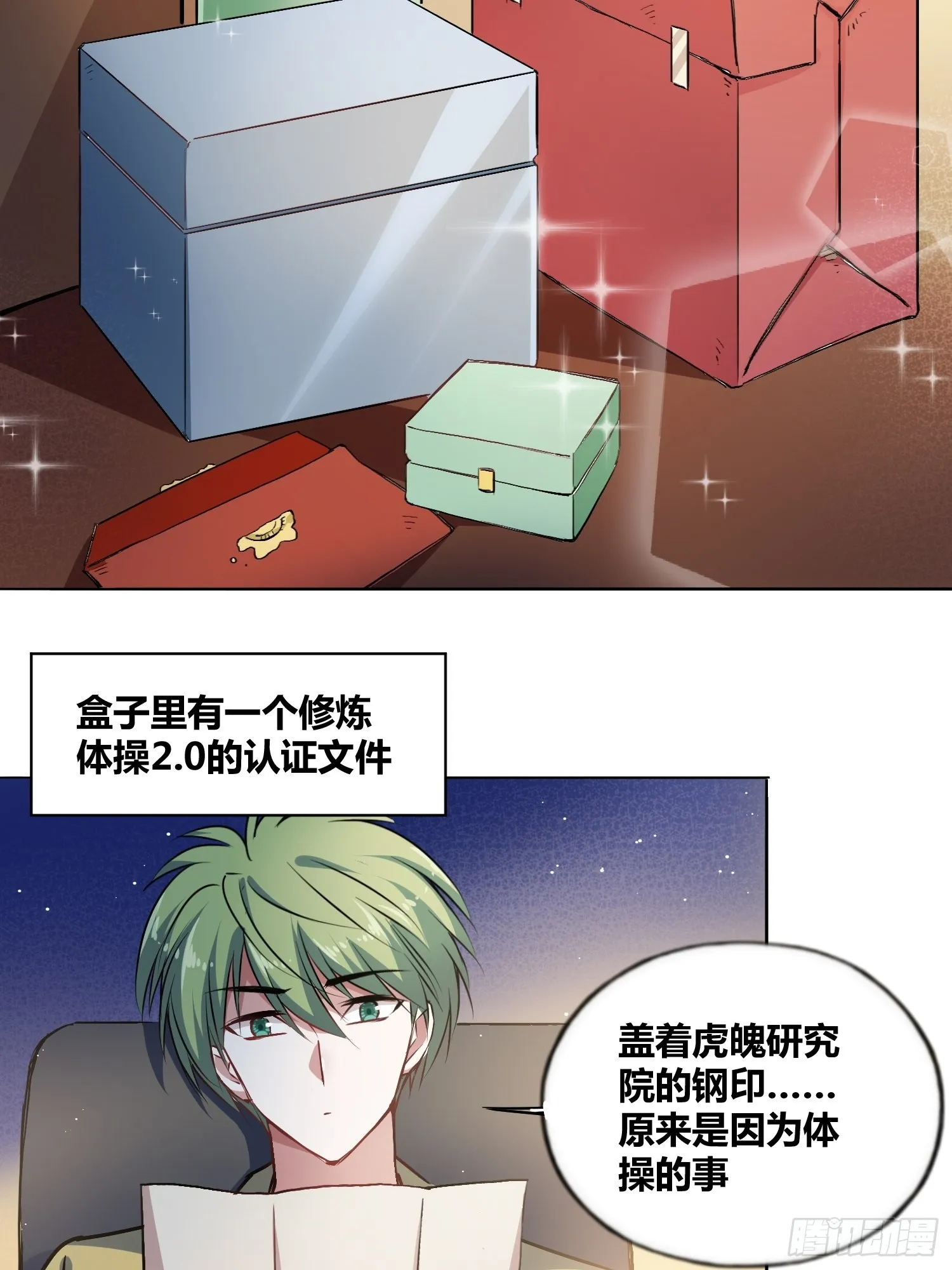 好东西 第20页
