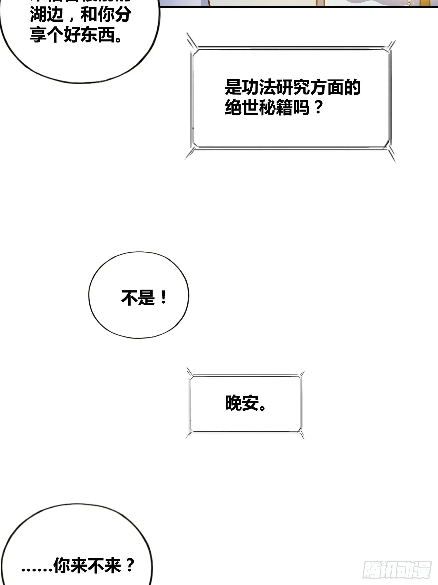 好东西 第24页