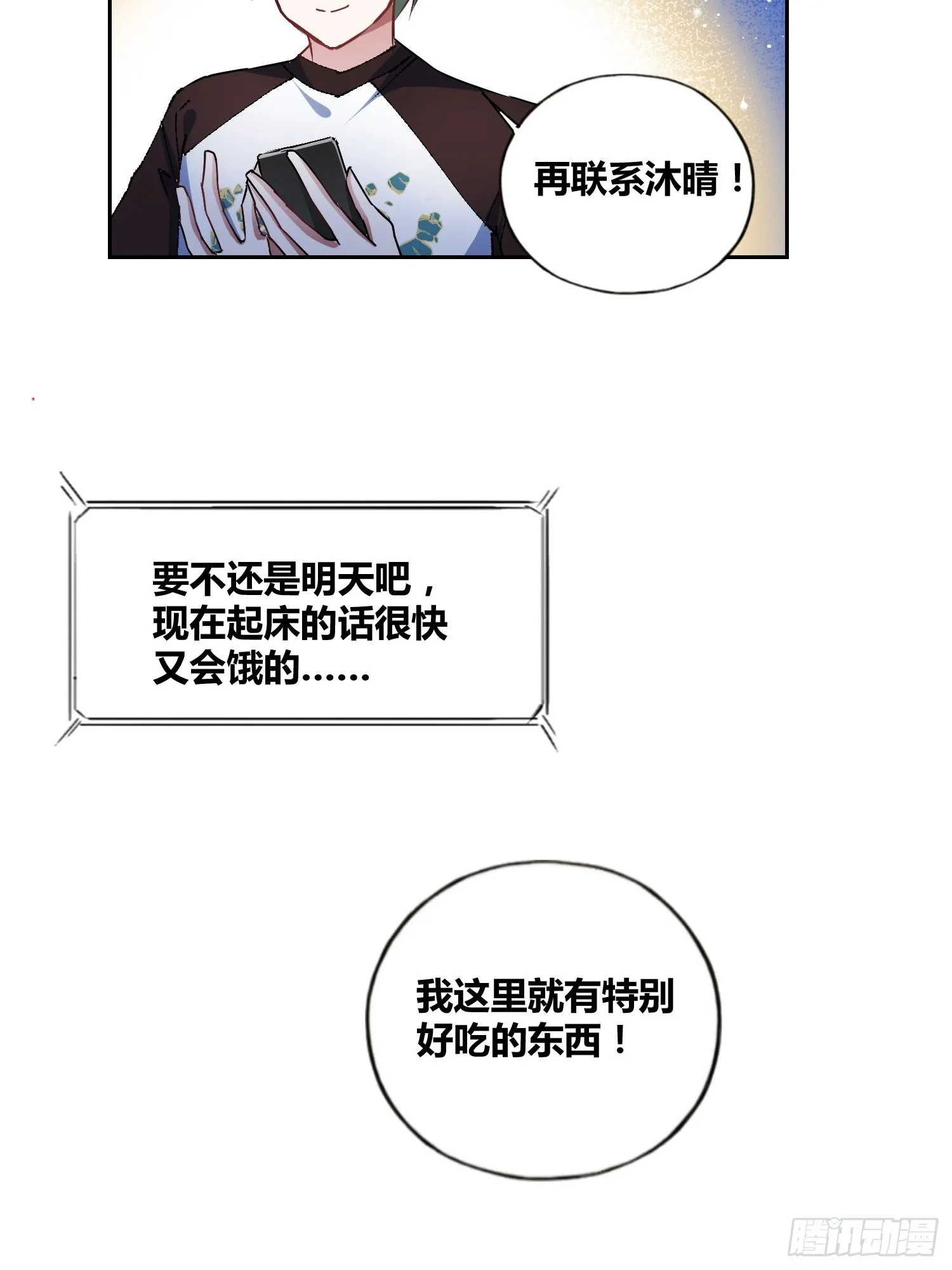 好东西 第26页