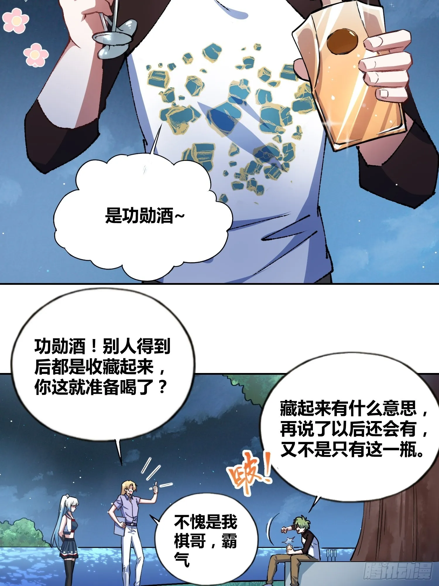 好东西 第28页