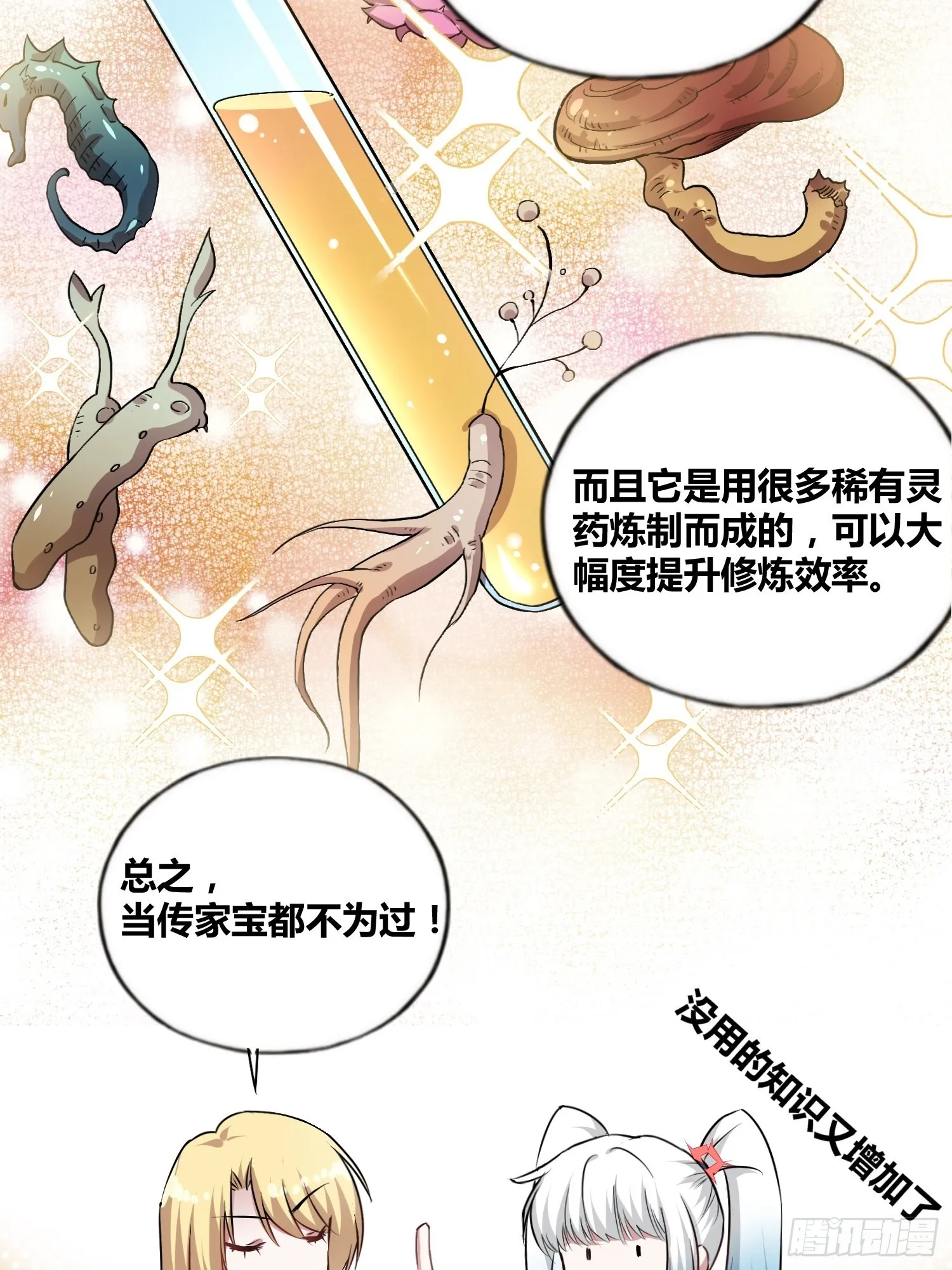 好东西 第30页
