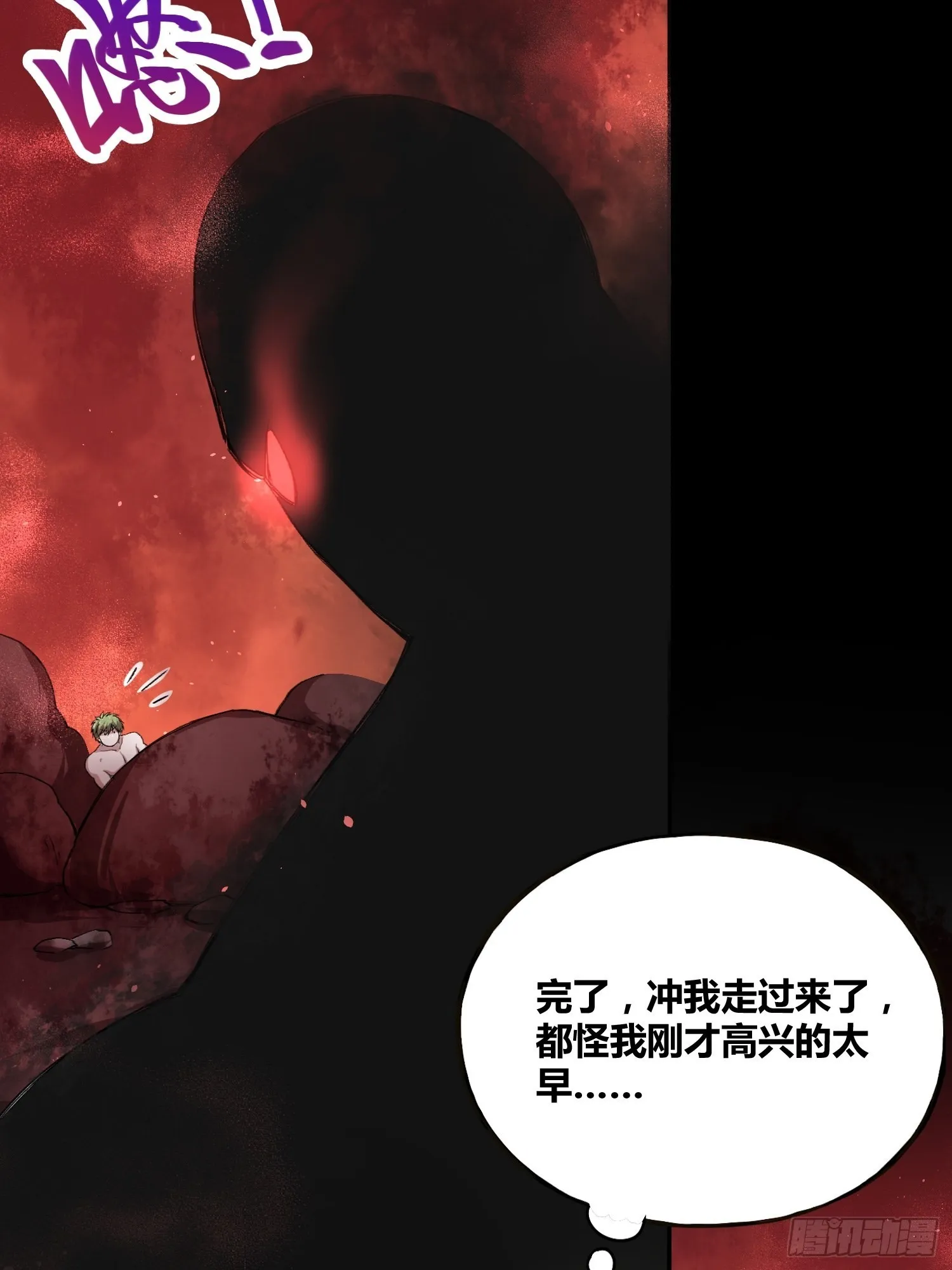去死吧小黑！ 第8页