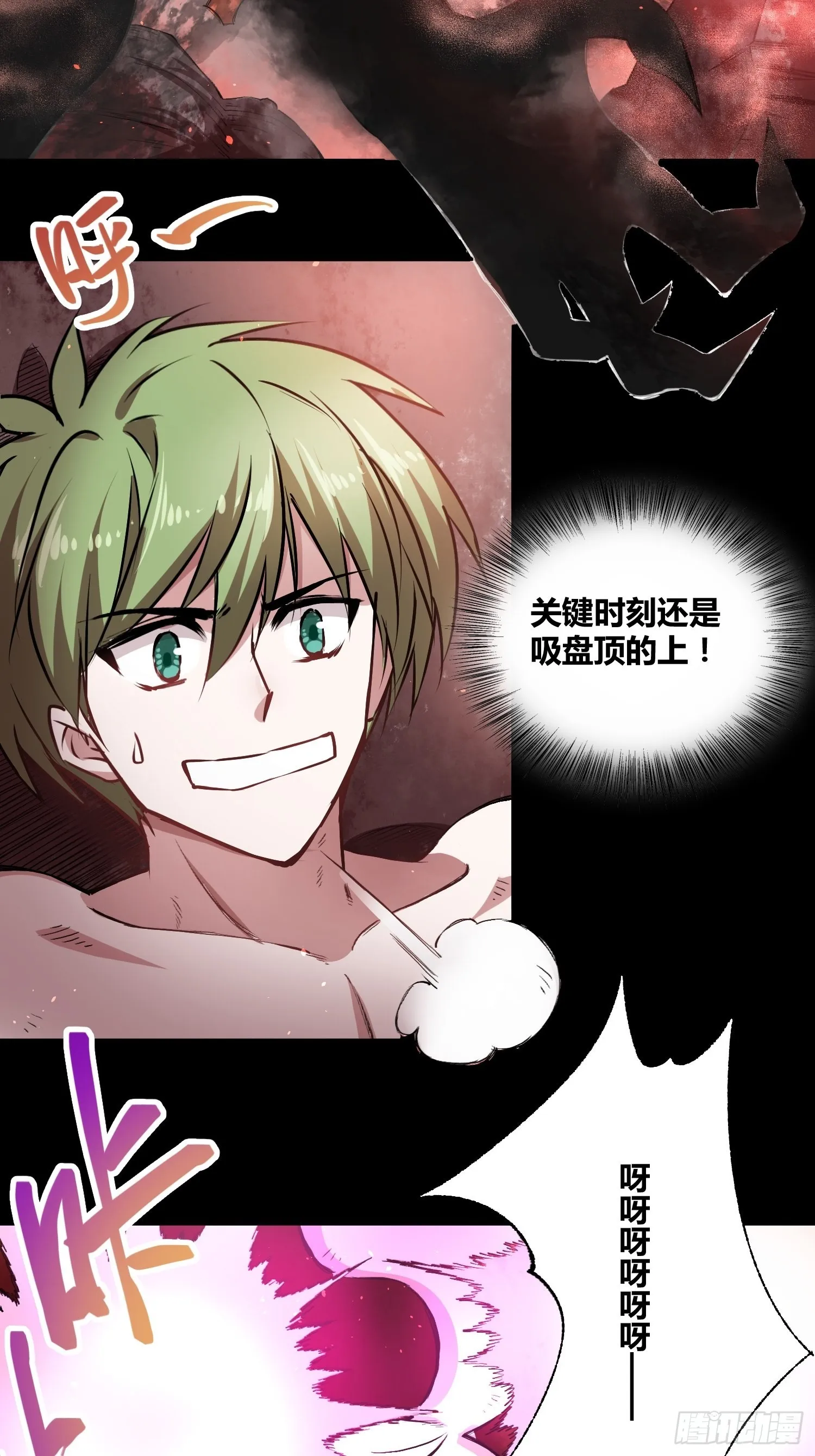 去死吧小黑！ 第15页