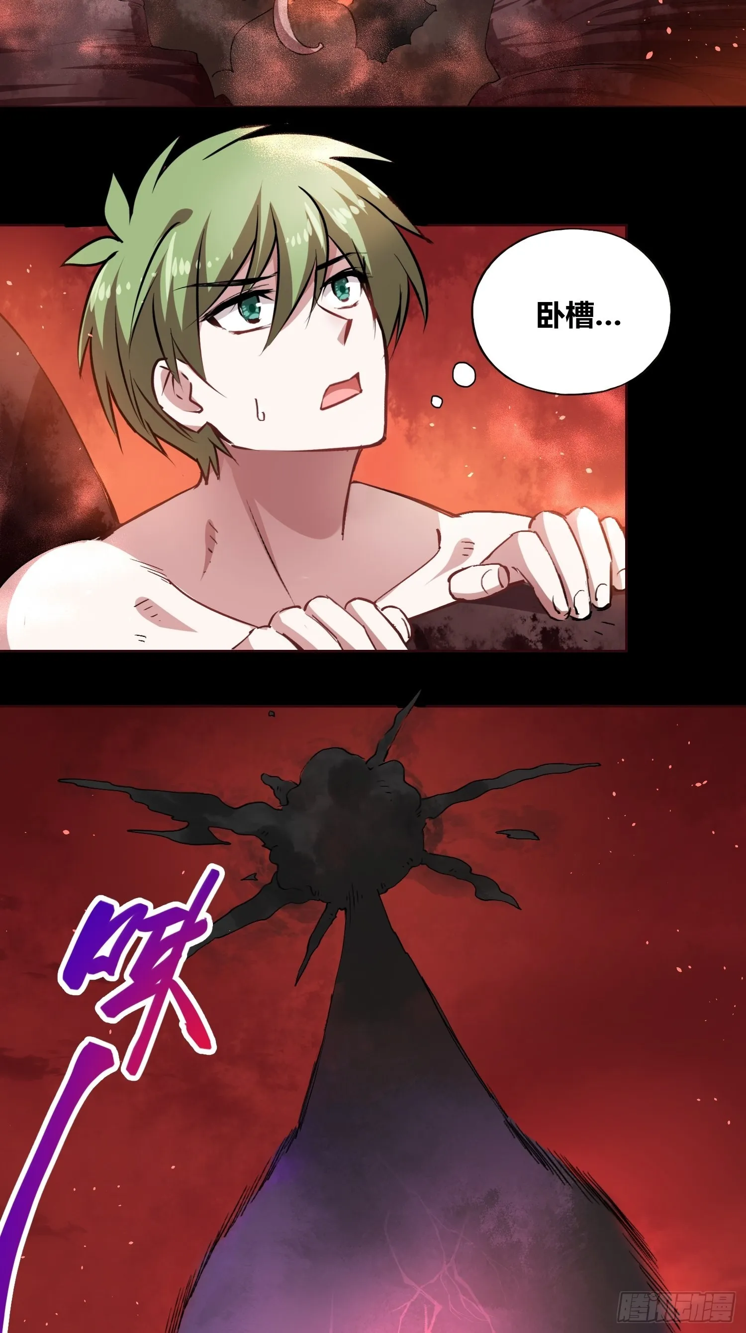 去死吧小黑！ 第22页